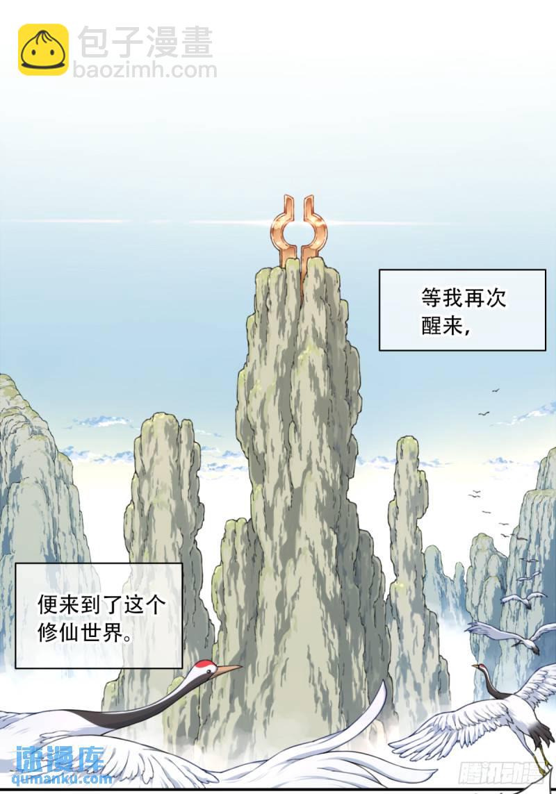 002：悲催体质！-第2话
