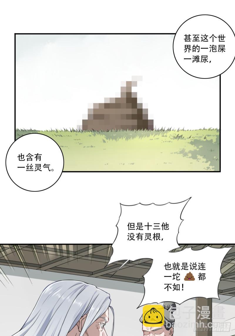 002：悲催体质！-第2话