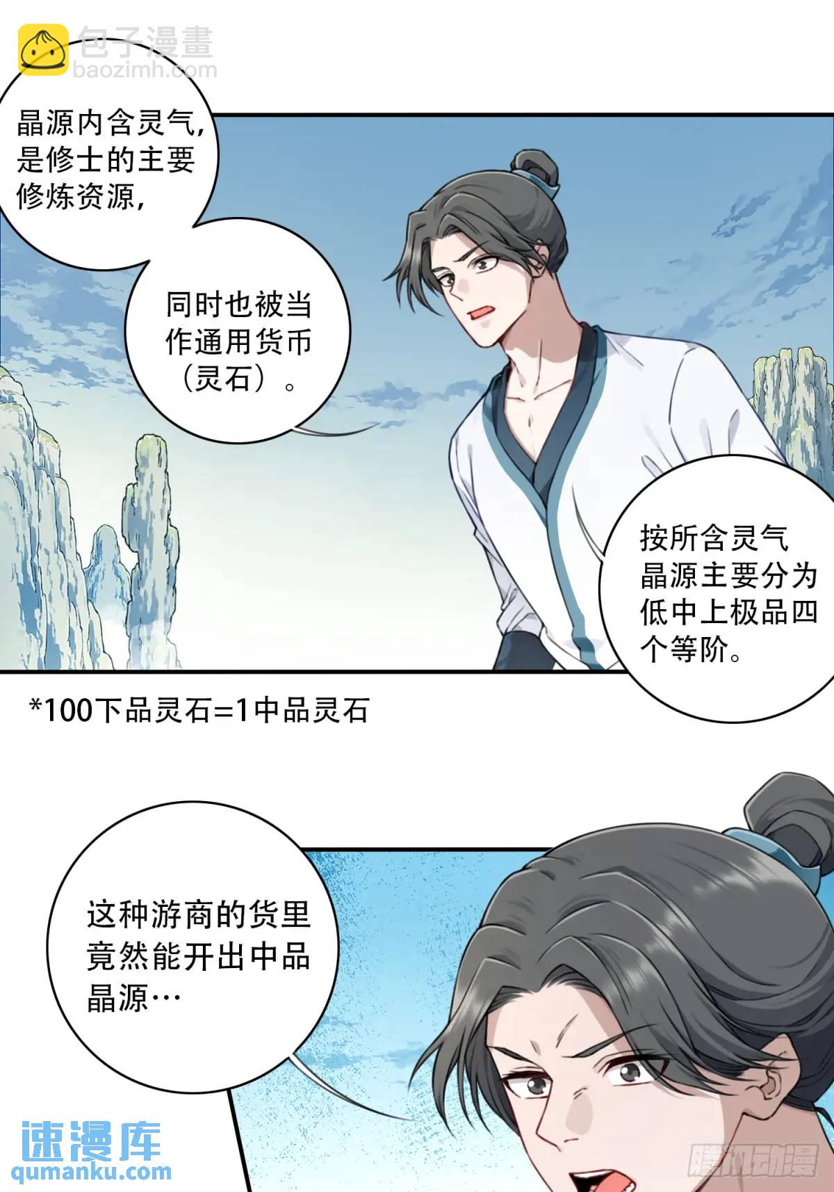 022：源术对决！-第22话