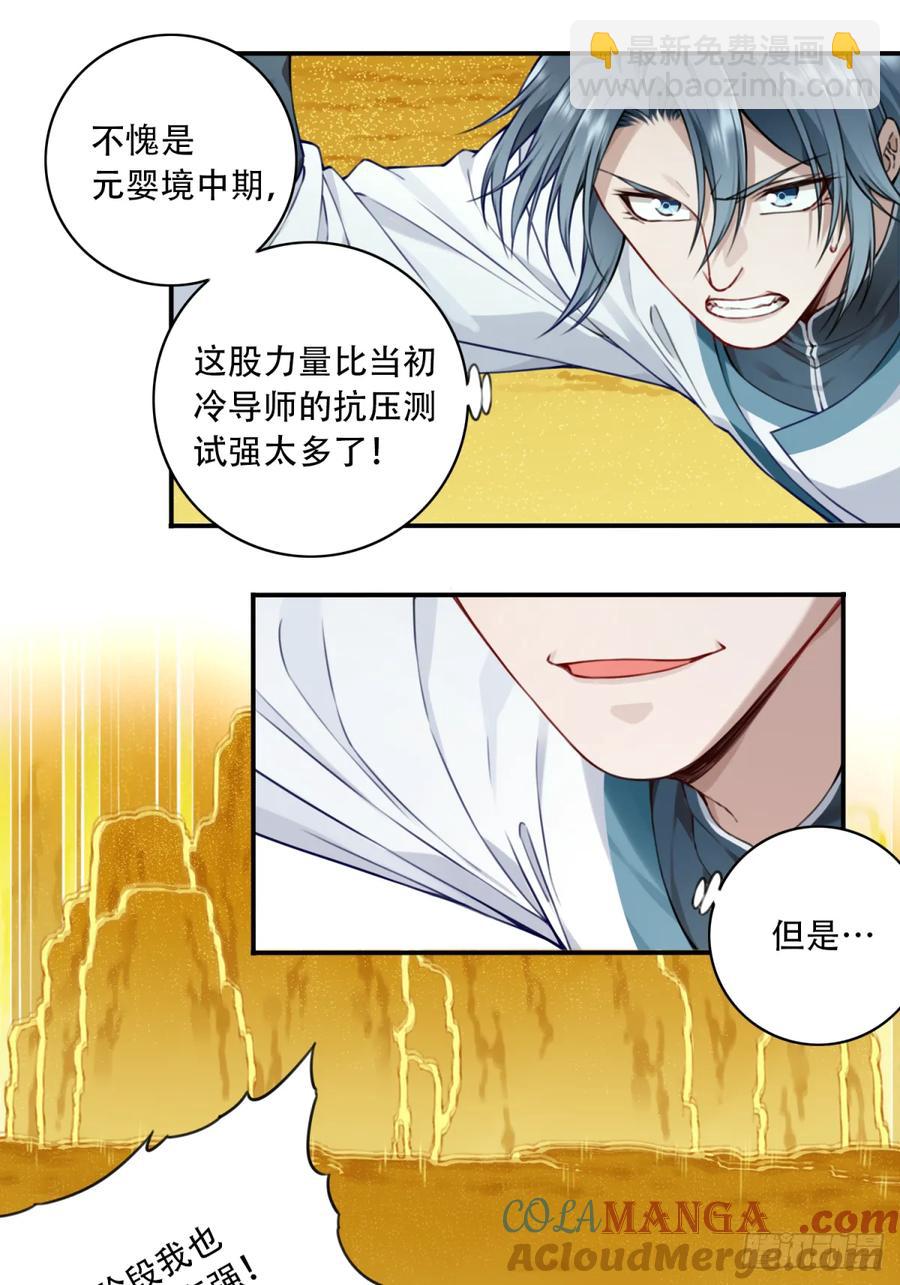 030：持久力下降？！-第30话