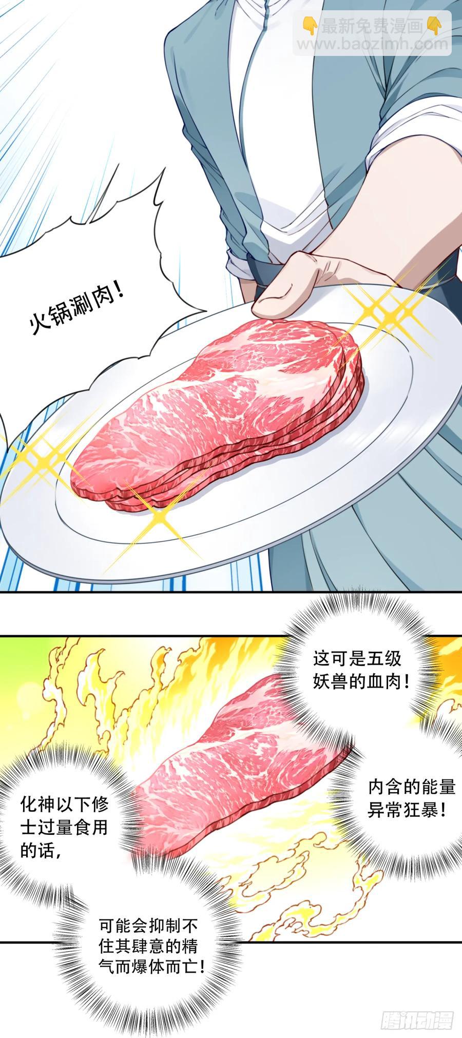 032：在下李念梵-第32话