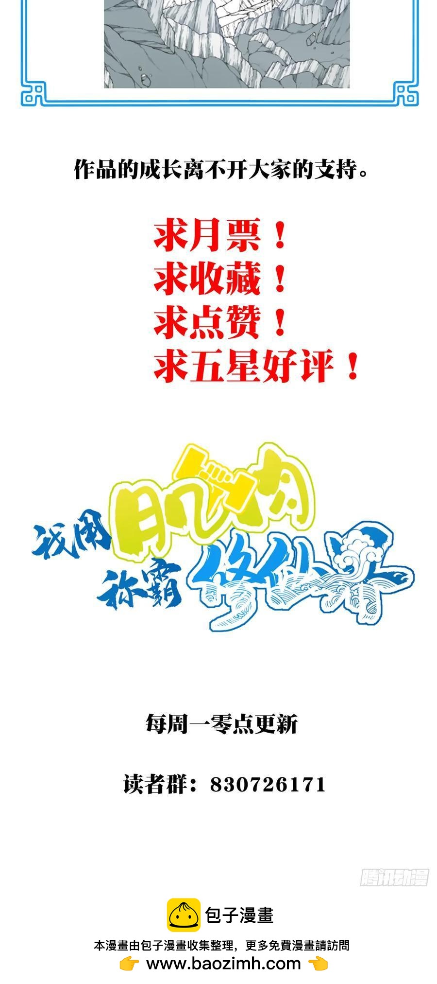 032：在下李念梵-第32话