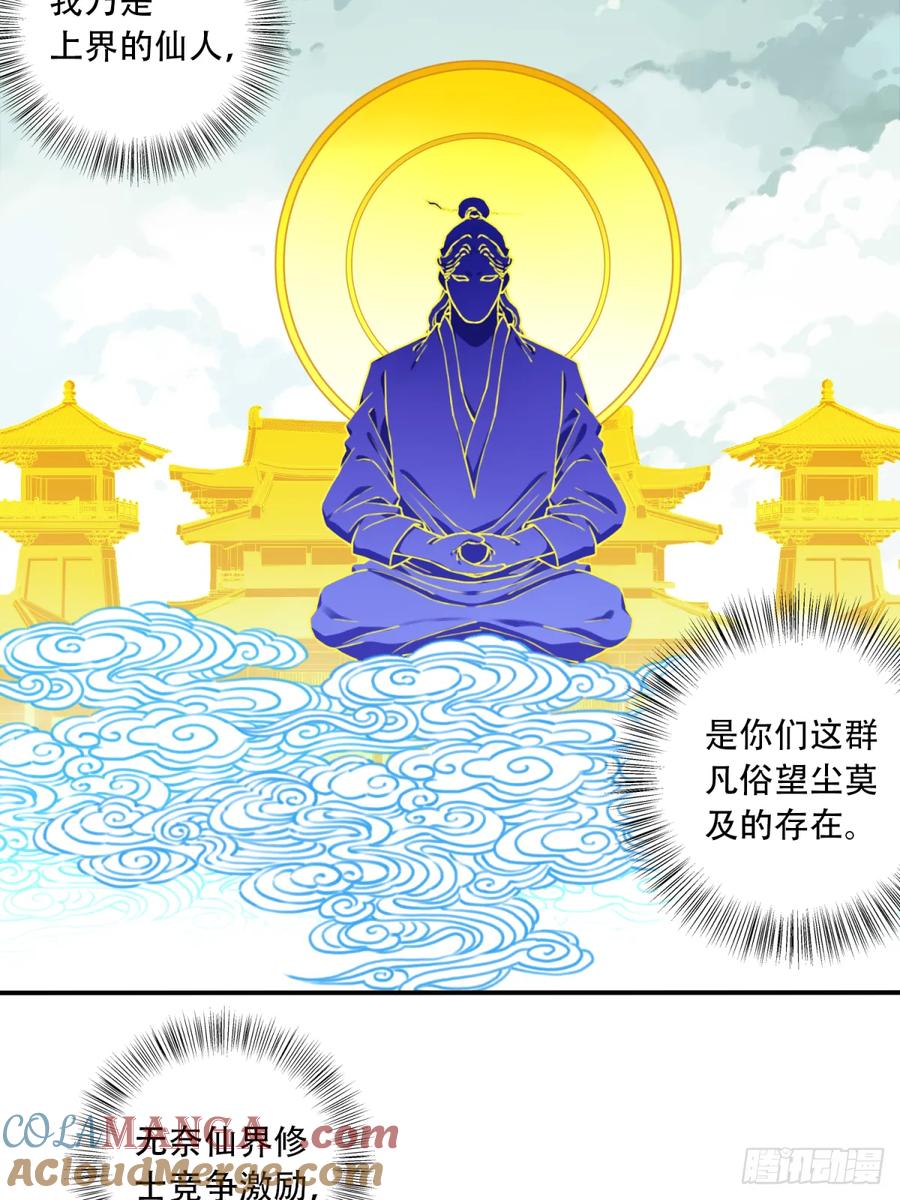 032：在下李念梵-第32话