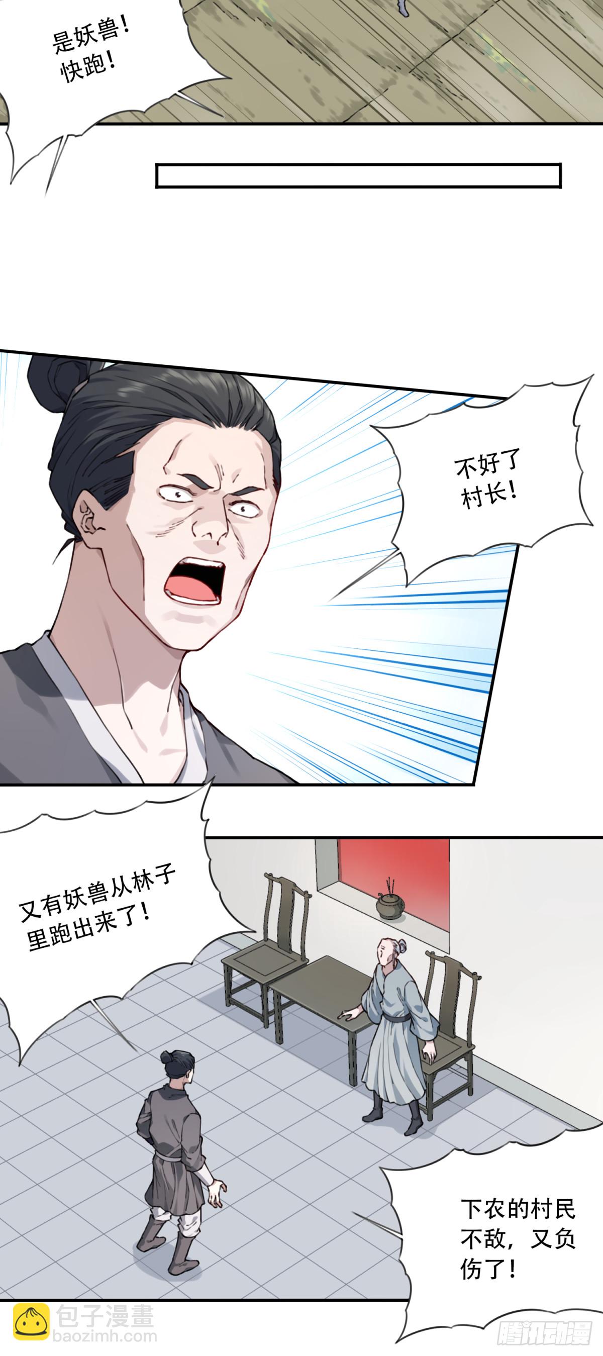 034：妖皇陨落！-第34话