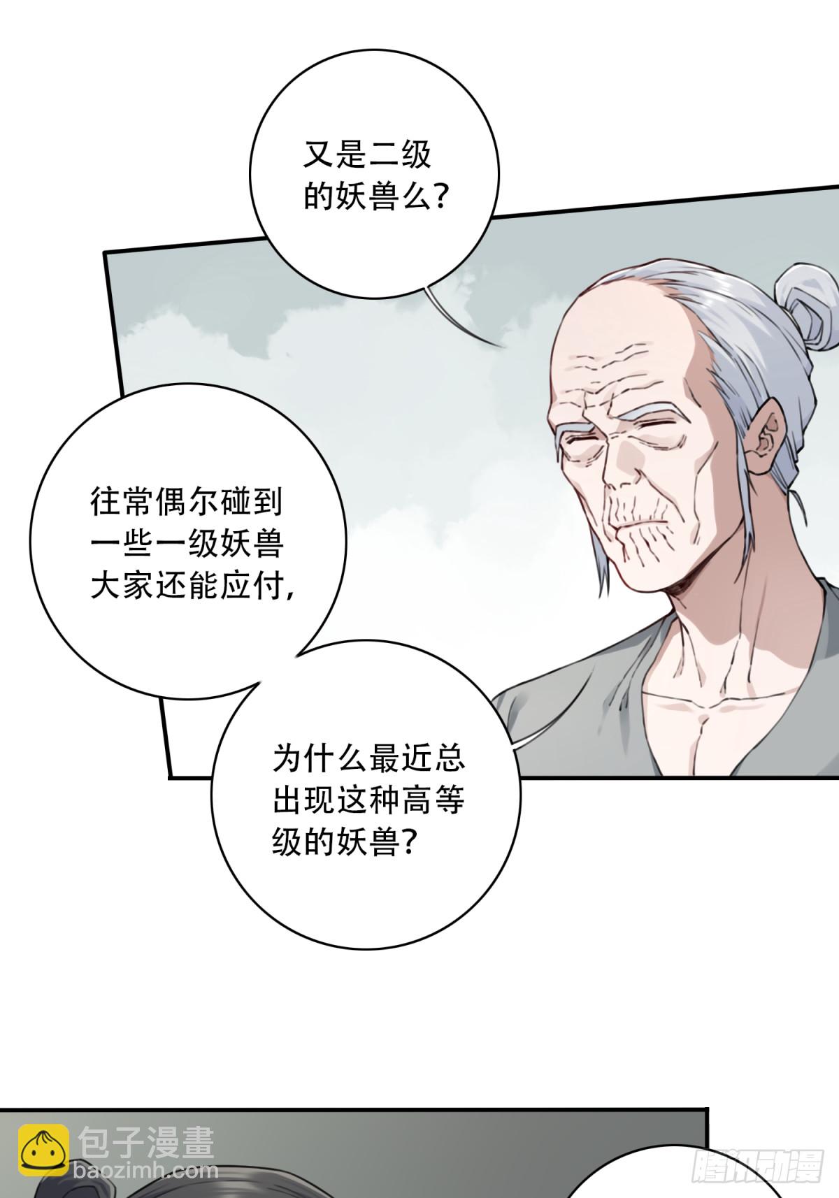 034：妖皇陨落！-第34话