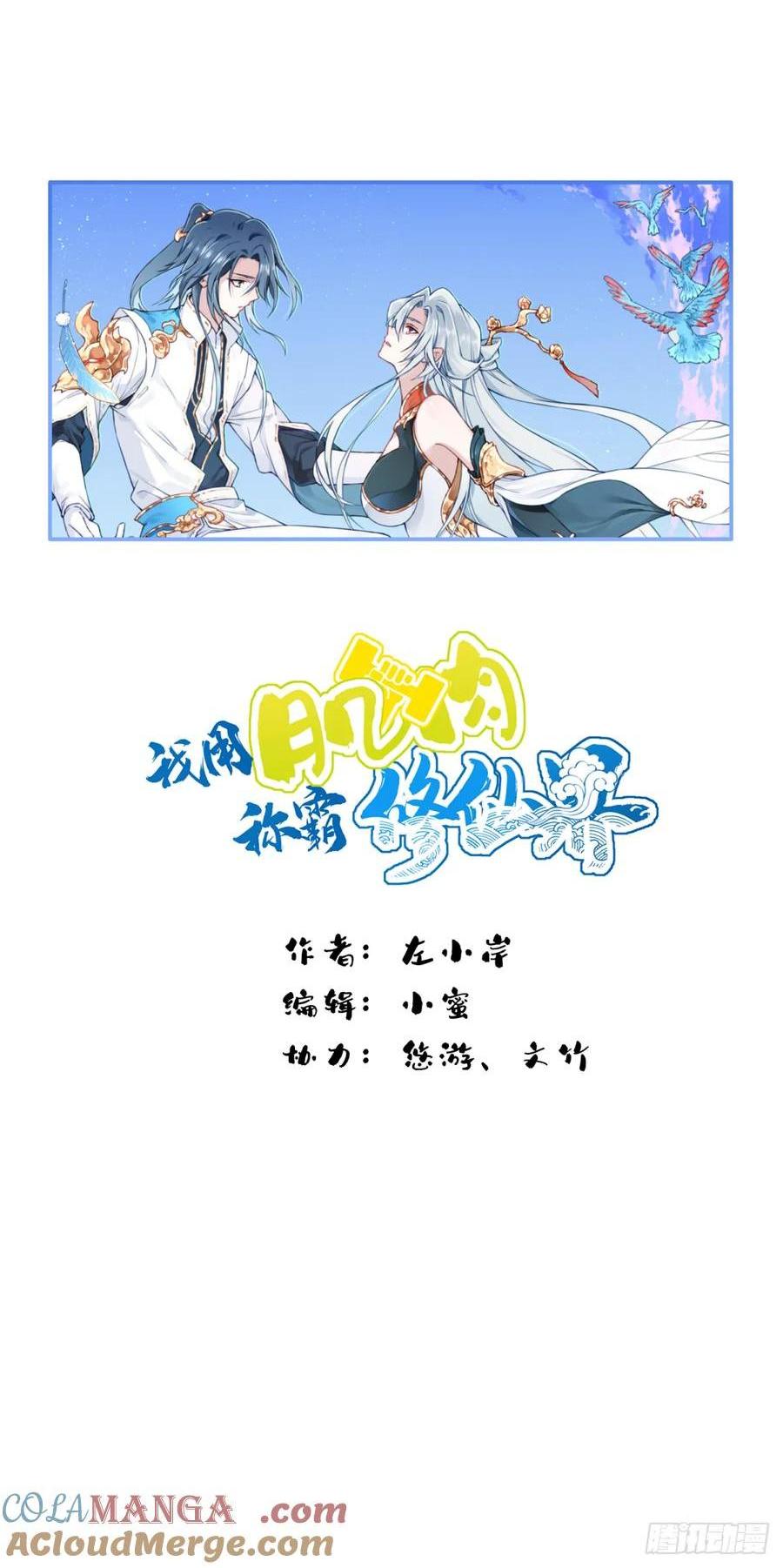 036：小蛮发威！(1/2)-第36话