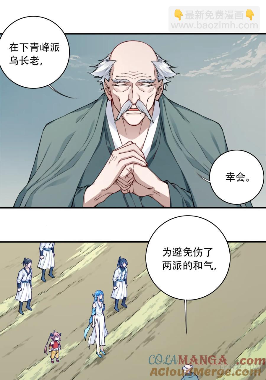 036：小蛮发威！(1/2)-第36话