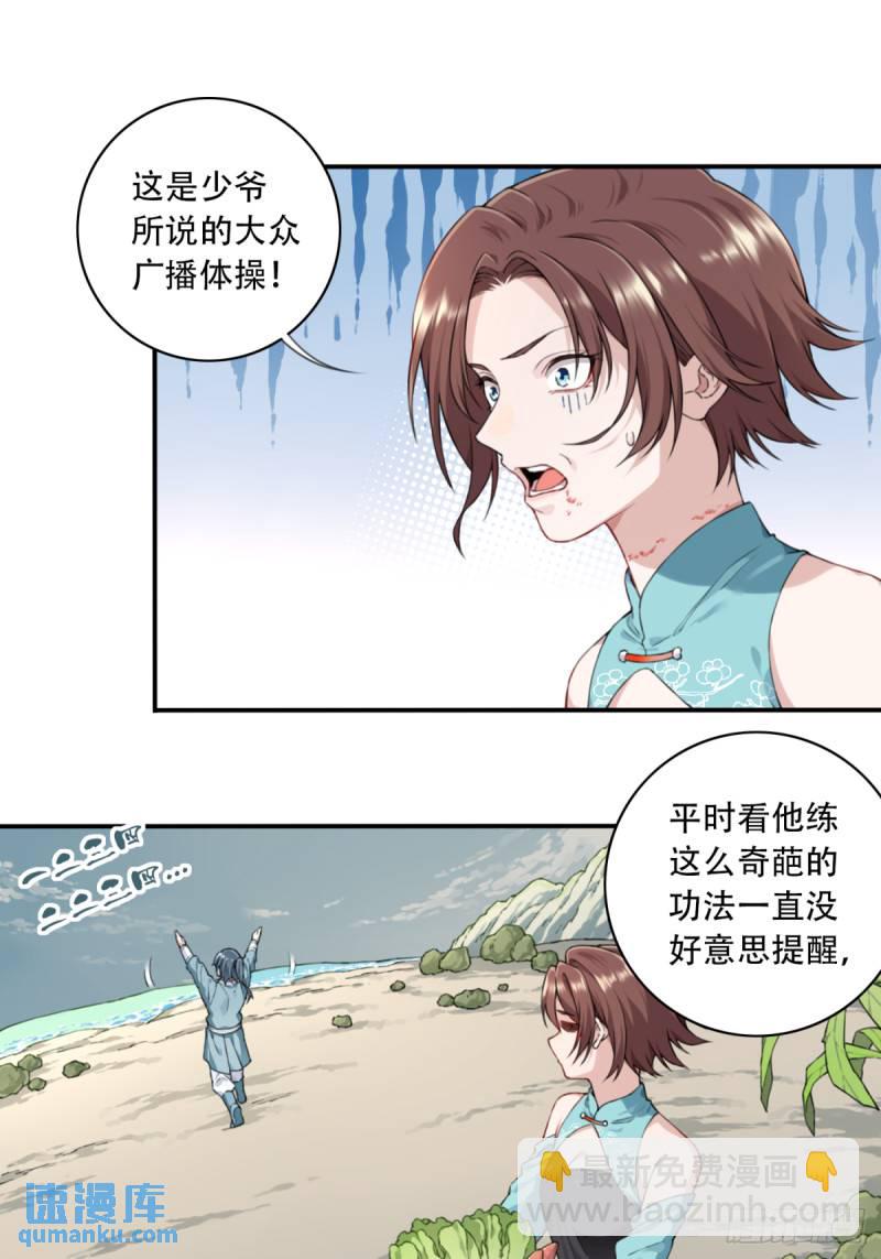 004：广播体操显神威(1/2)-第4话