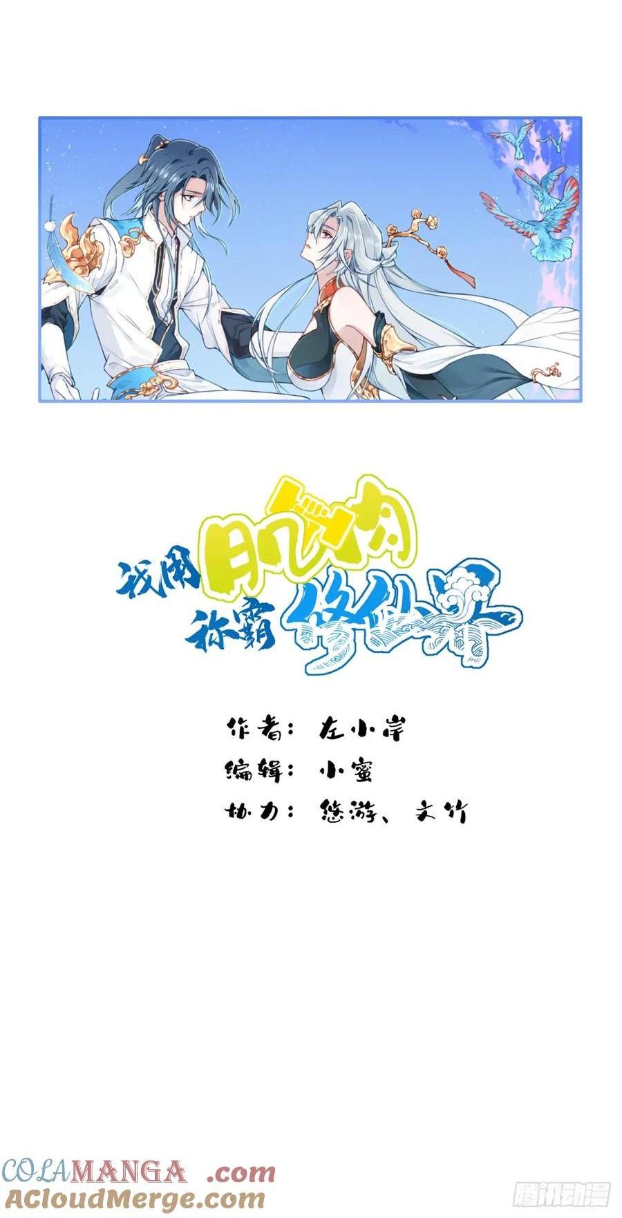 040：又变强了！-第40话
