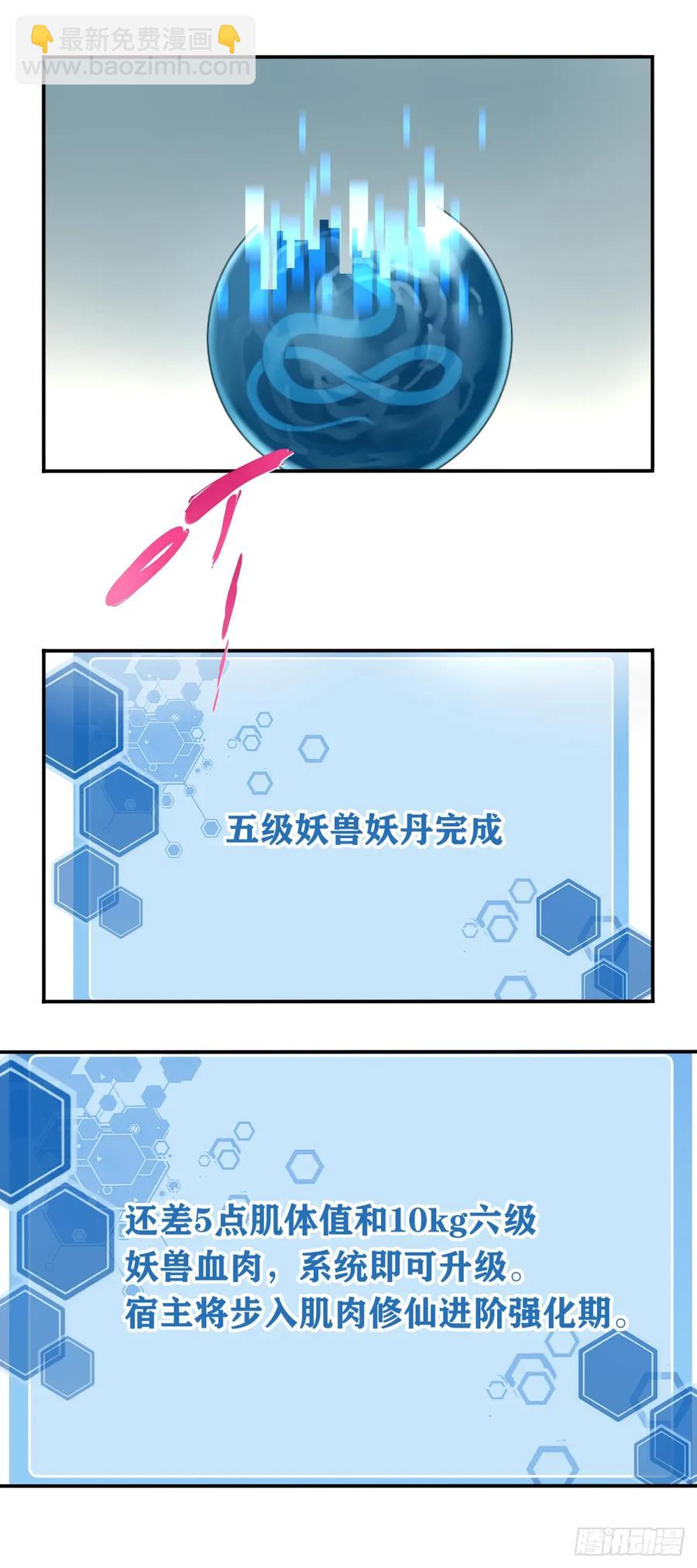 040：又变强了！-第40话