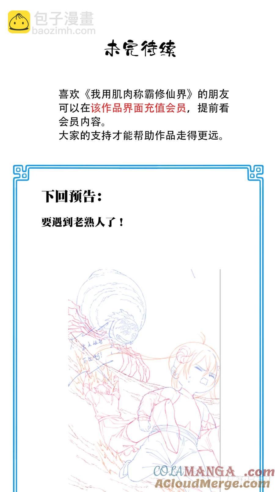 040：又变强了！-第40话