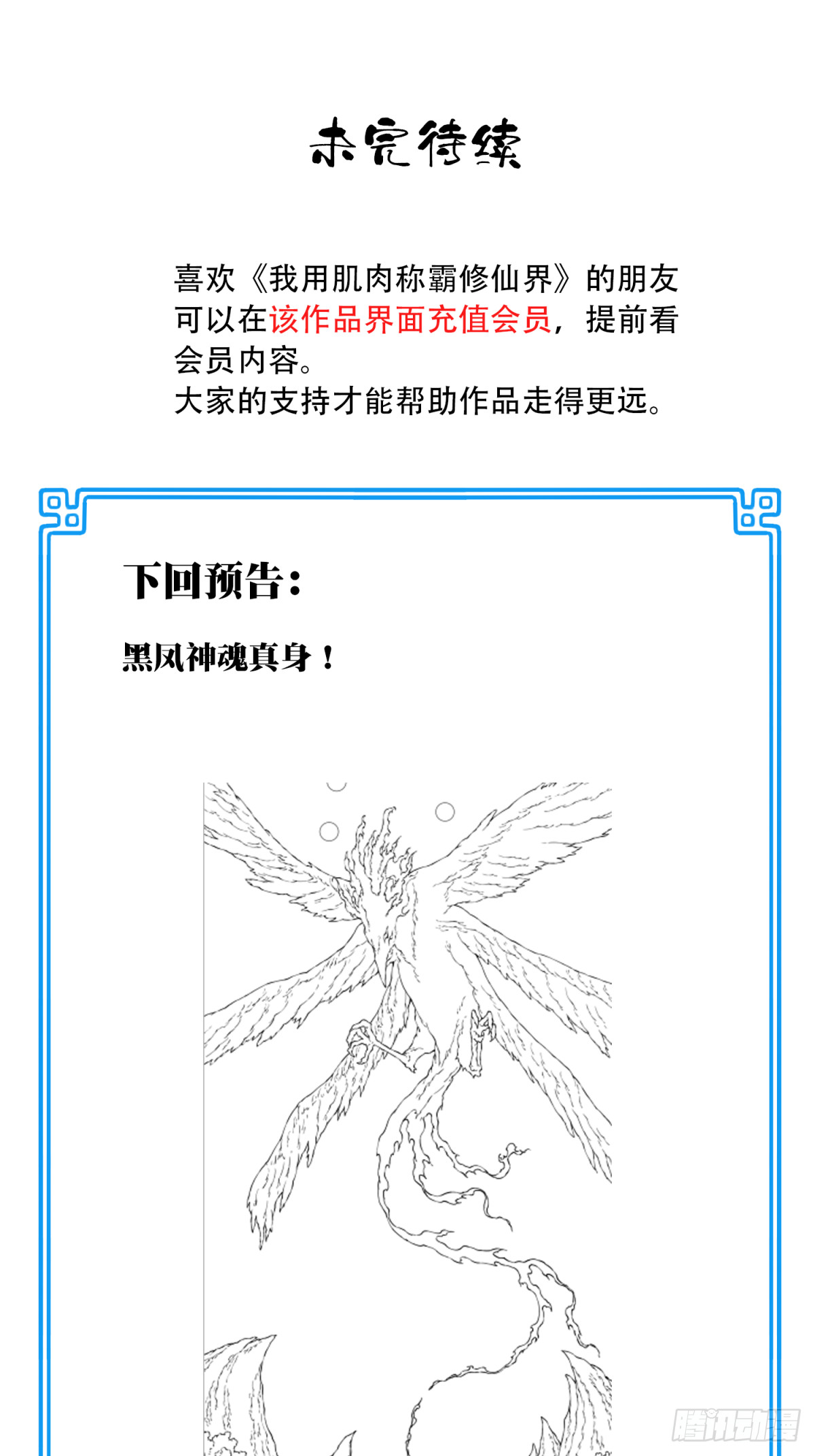 043：对决！远古黑凤！（上）-第44话