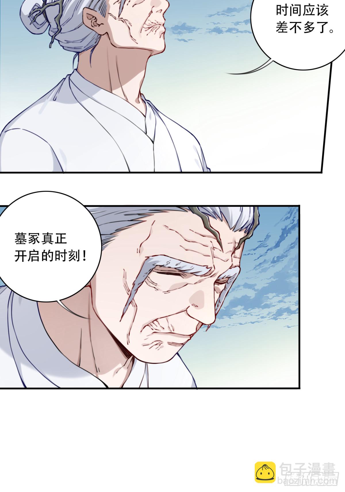 059：天墓冢现！-第60话