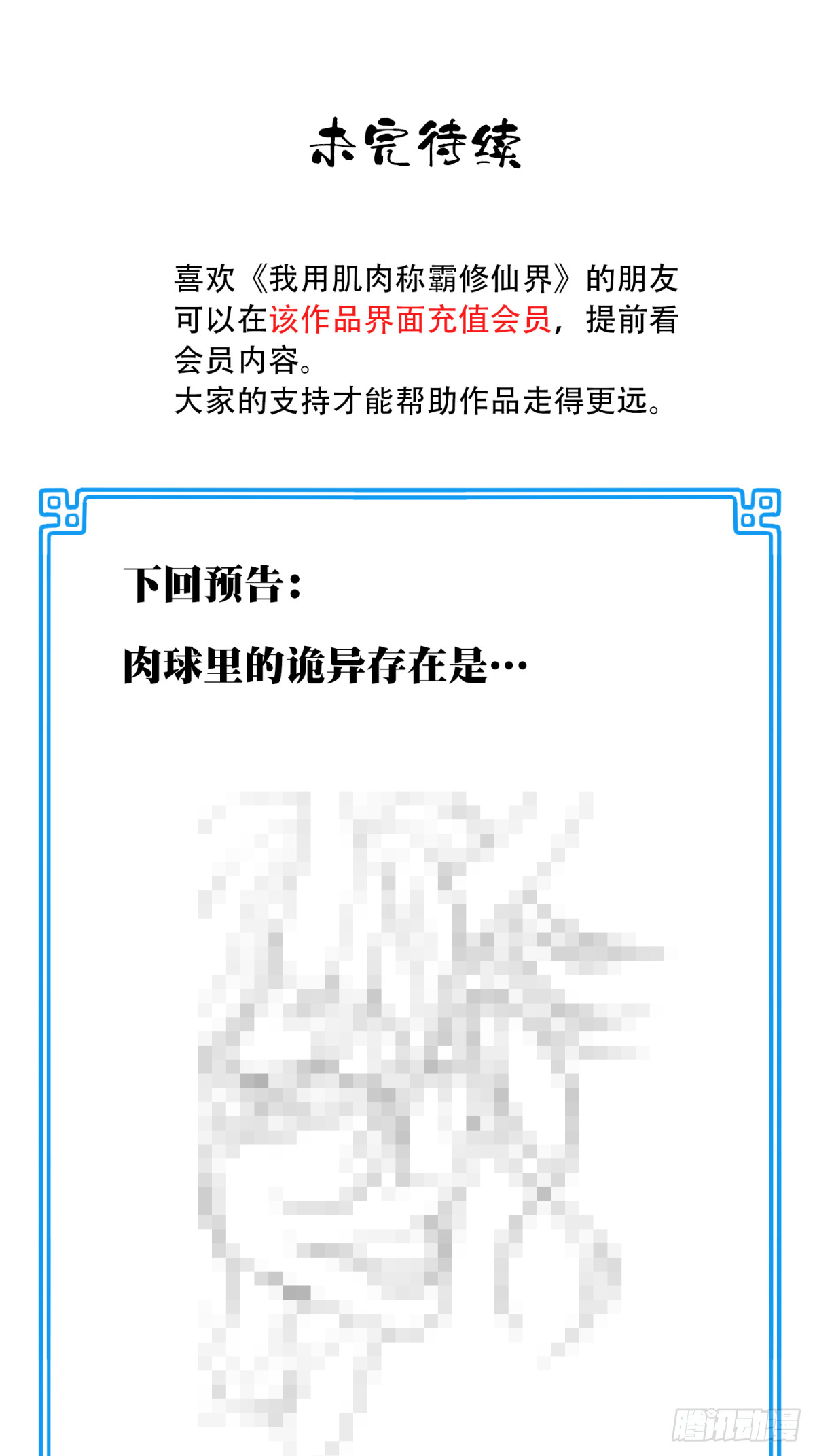 063：尸身异变！-第64话