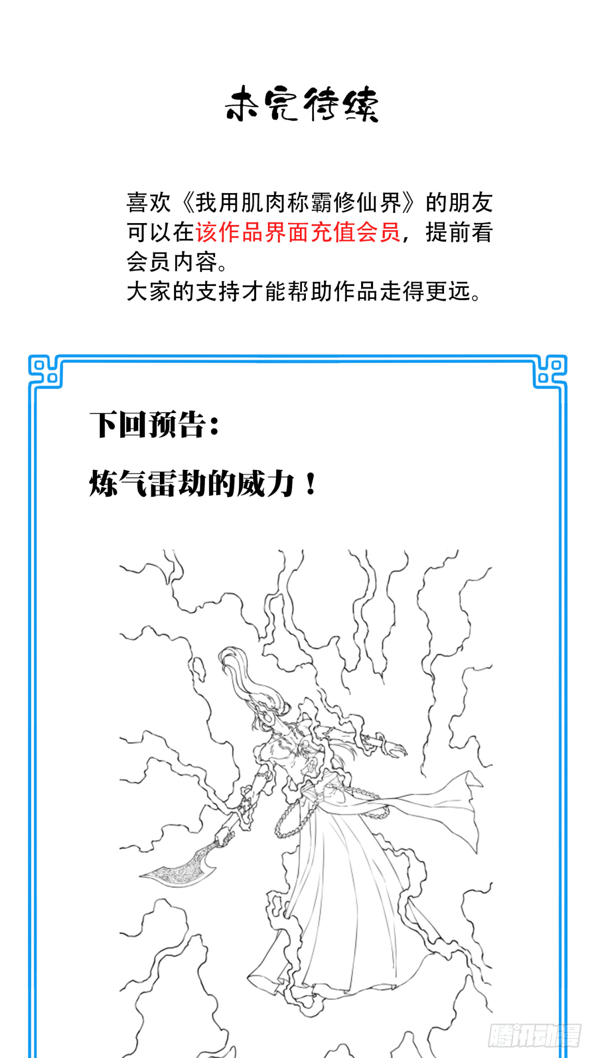 065：炼气期有雷劫？-第66话