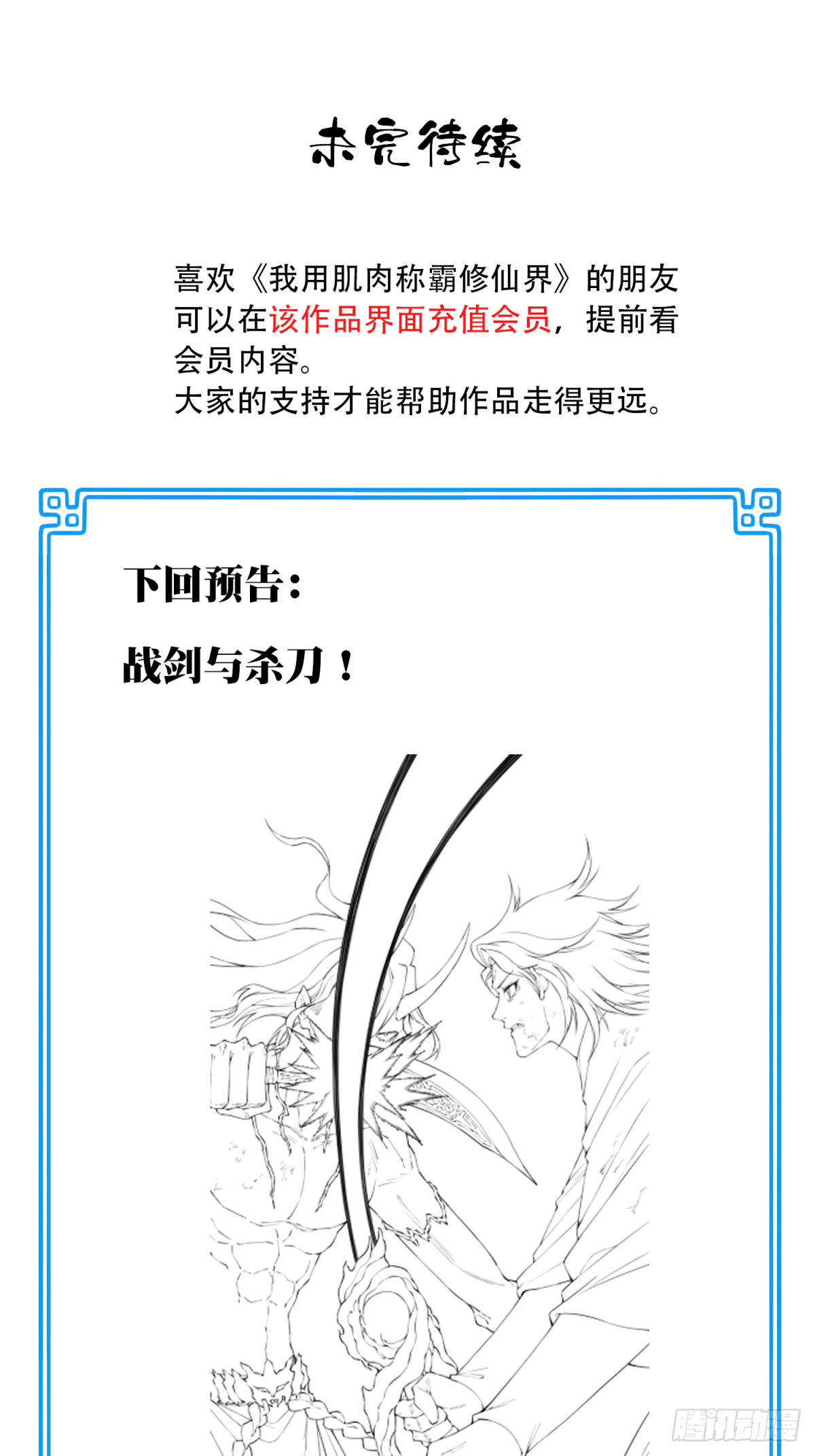 067：天魔屠灭！-第68话