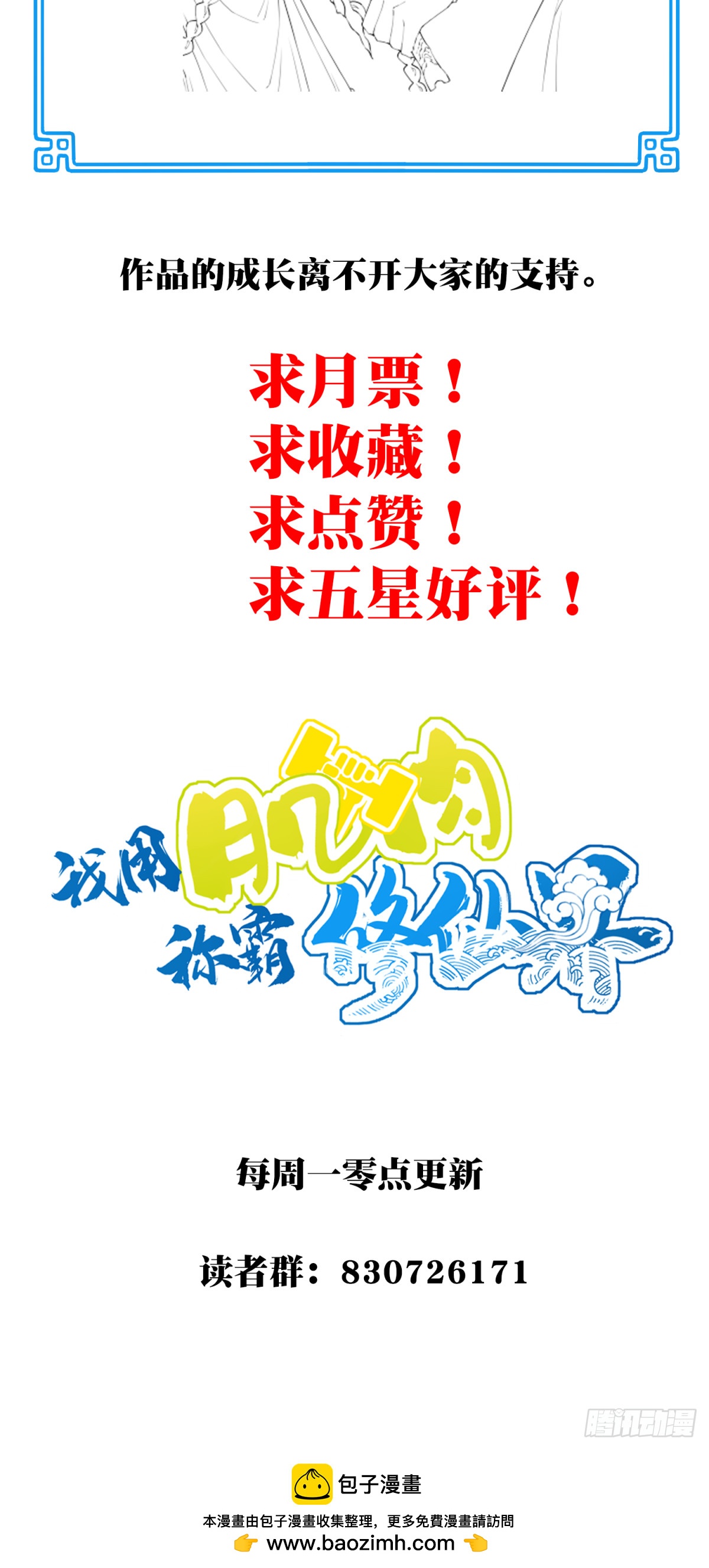 067：天魔屠灭！-第68话