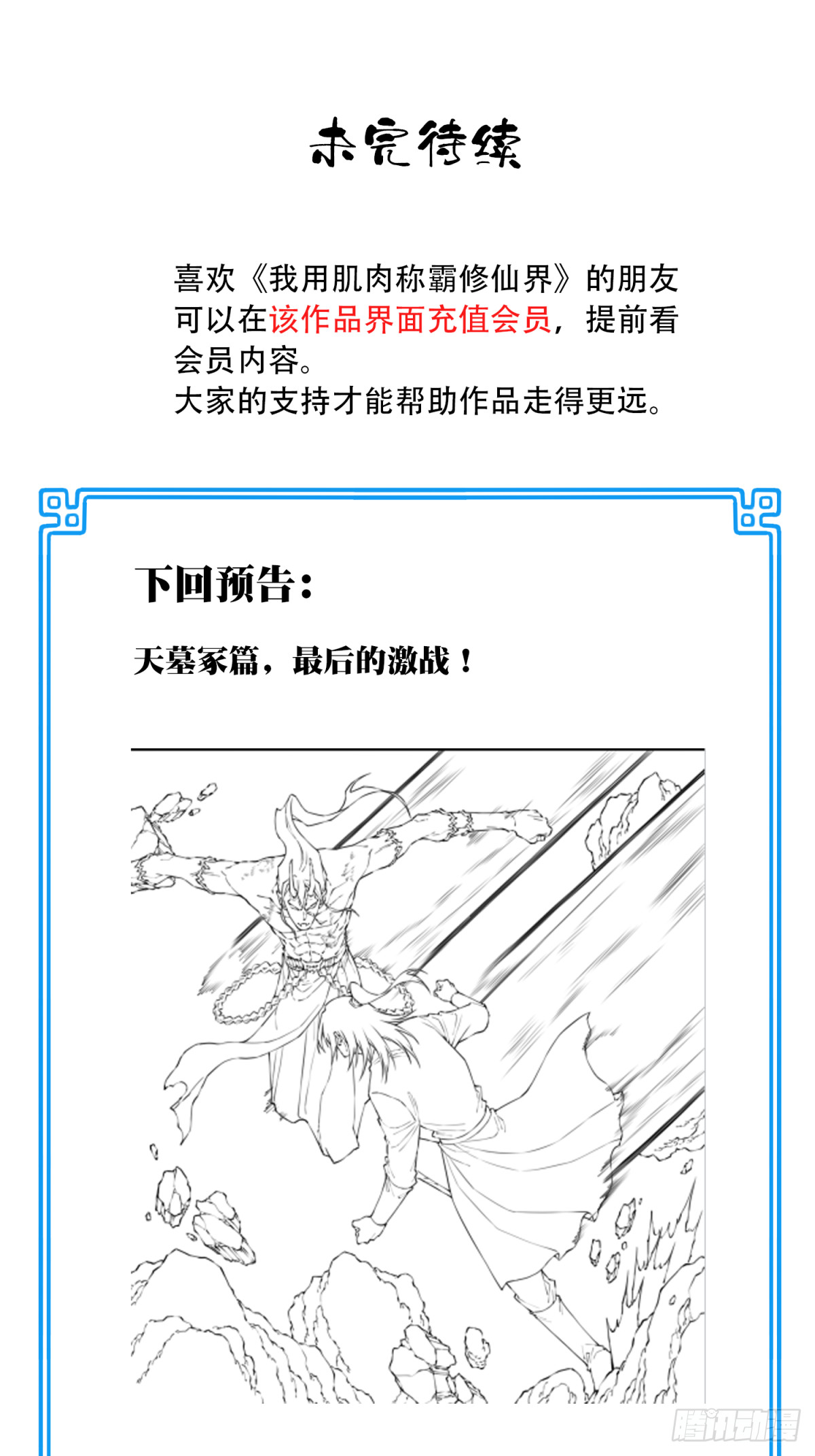 073：淬炼完成！-第74话