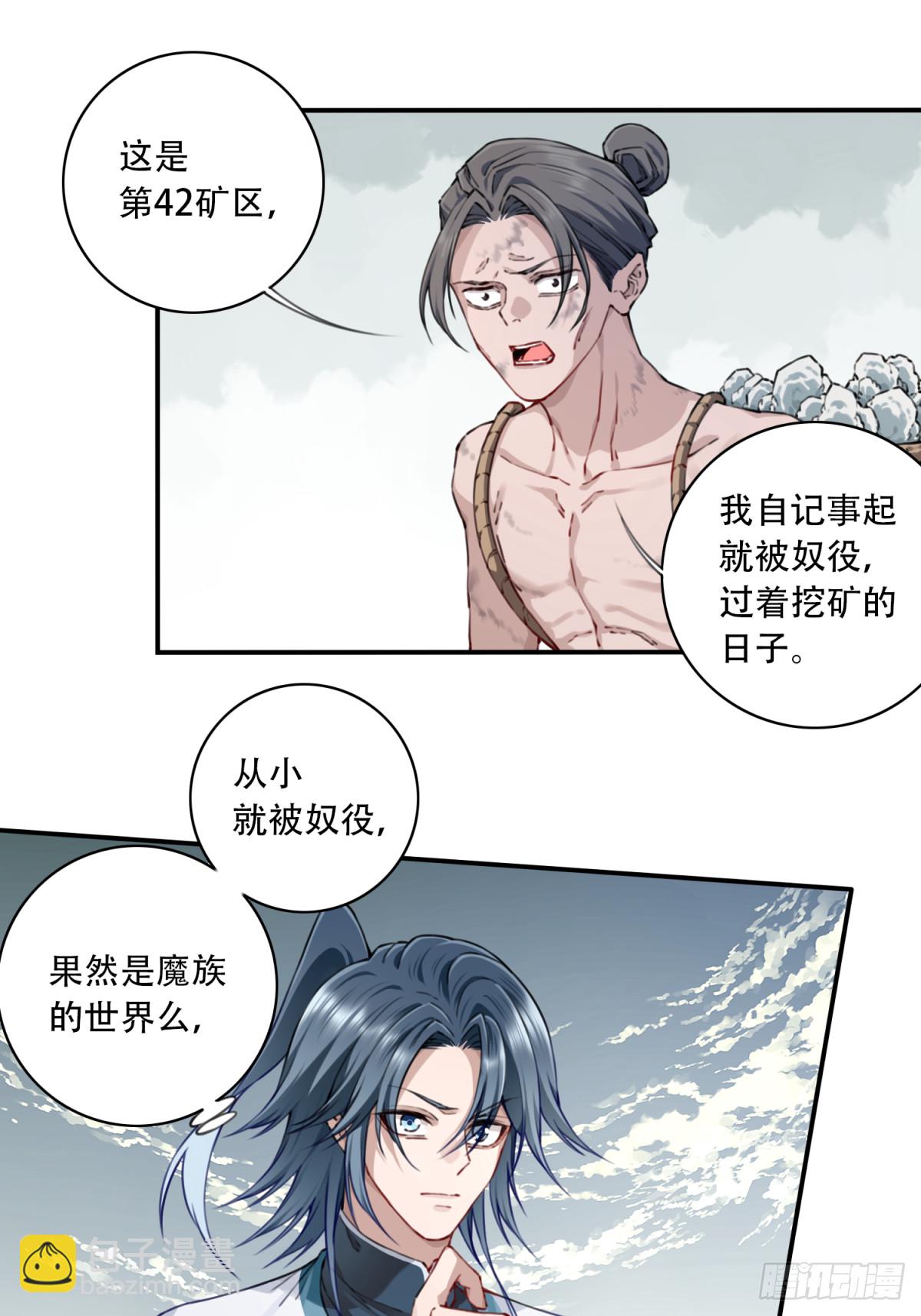 076：魔族域界？-第78话