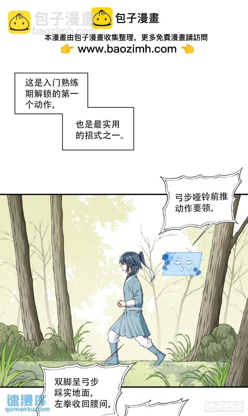 008：我真不是故意的！-第8话