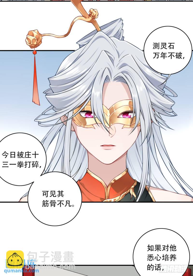 008：我真不是故意的！-第8话