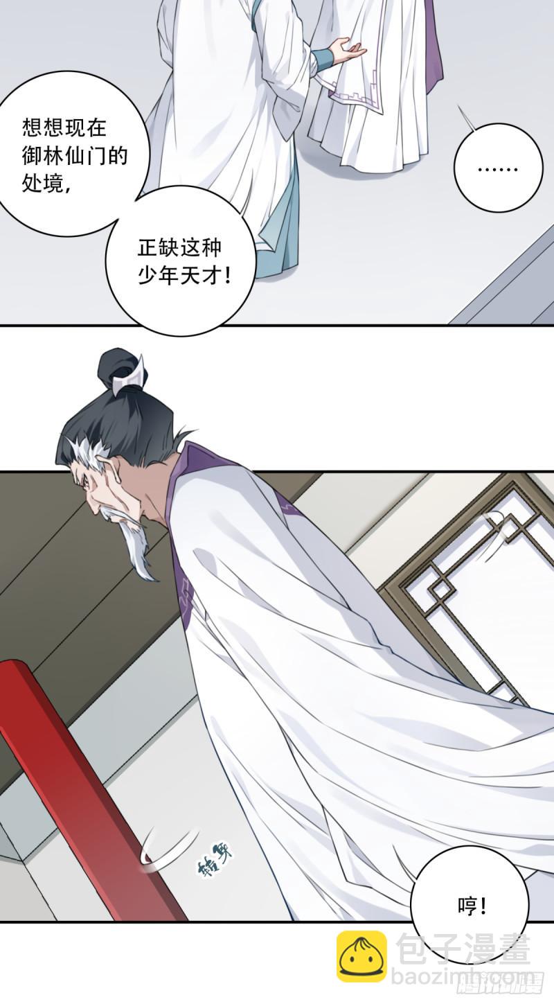 008：我真不是故意的！-第8话