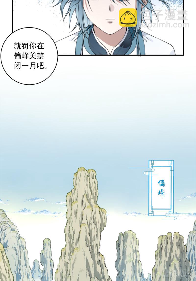 008：我真不是故意的！-第8话