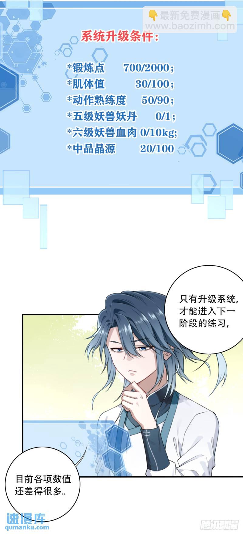 008：我真不是故意的！-第8话