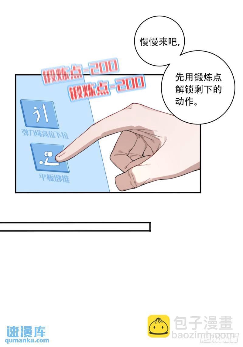 008：我真不是故意的！-第8话