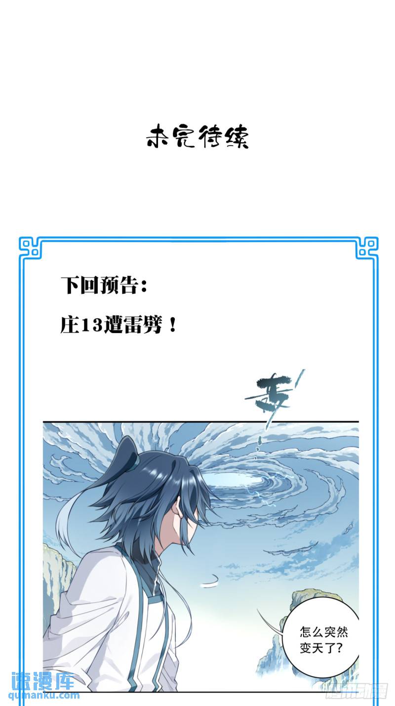 008：我真不是故意的！-第8话
