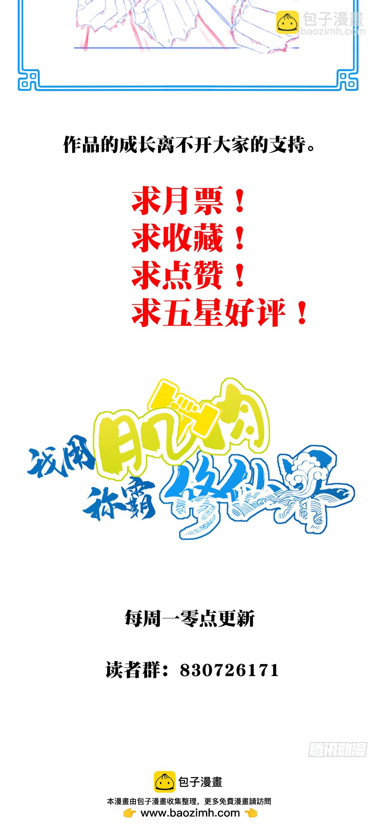 085：肌肉仙法！-第88话