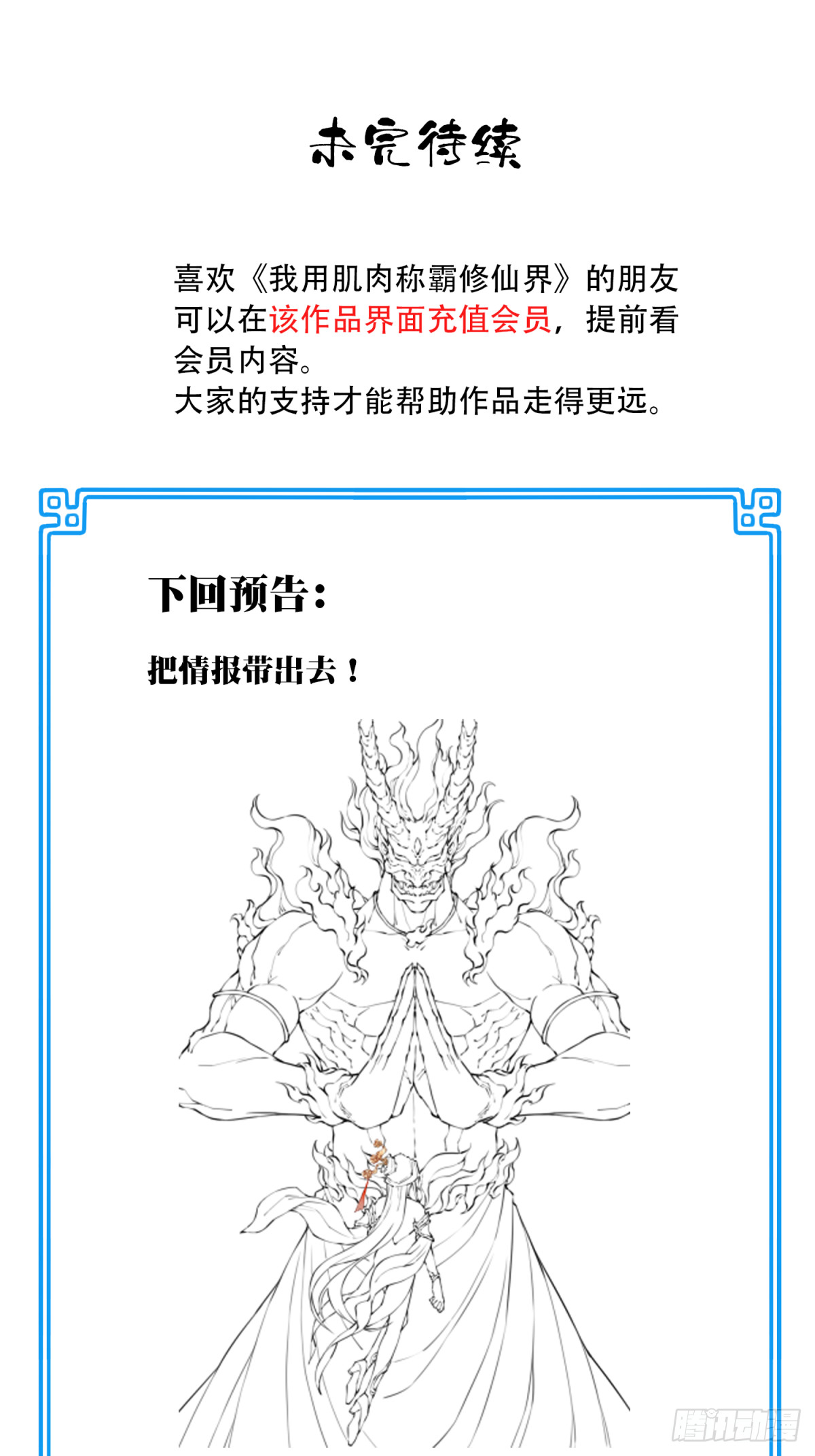 089：跨越无尽海！-第92话