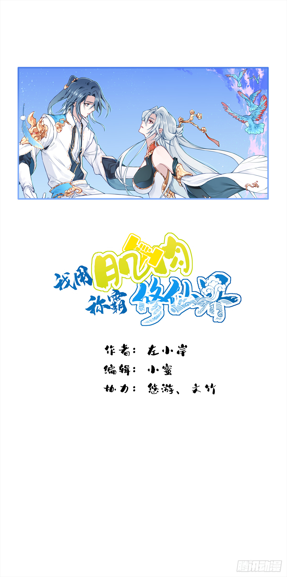 093：最后一项考验！(1/2)-第96话