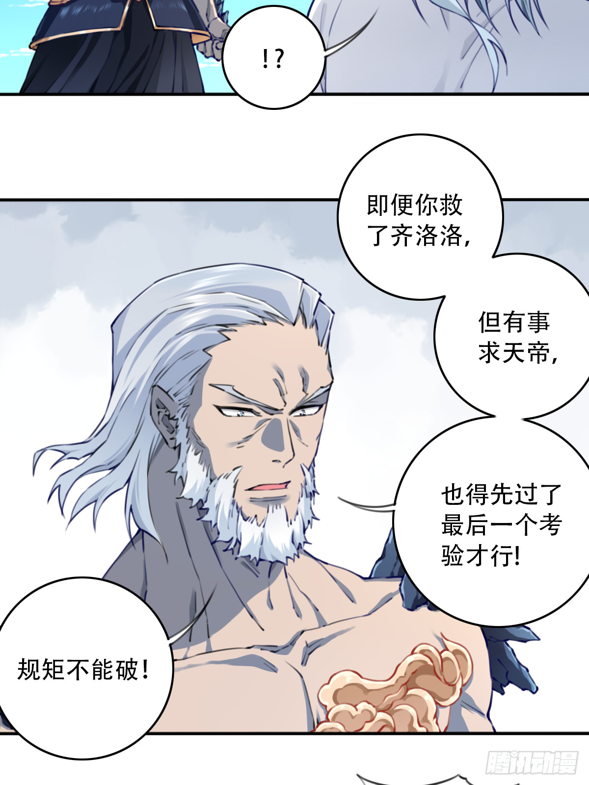 093：最后一项考验！(1/2)-第96话