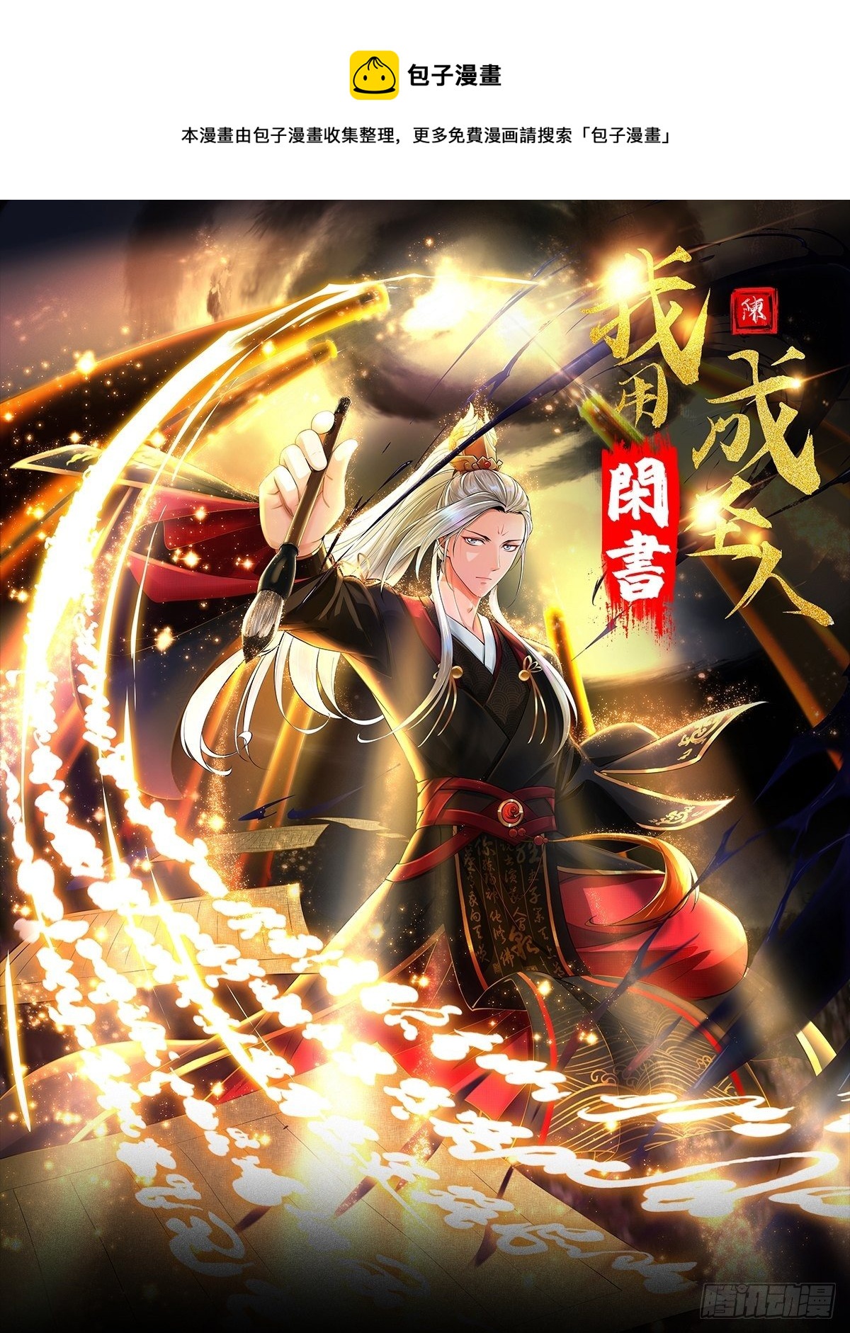 001 经史子集天上道！(1/2)-第2话