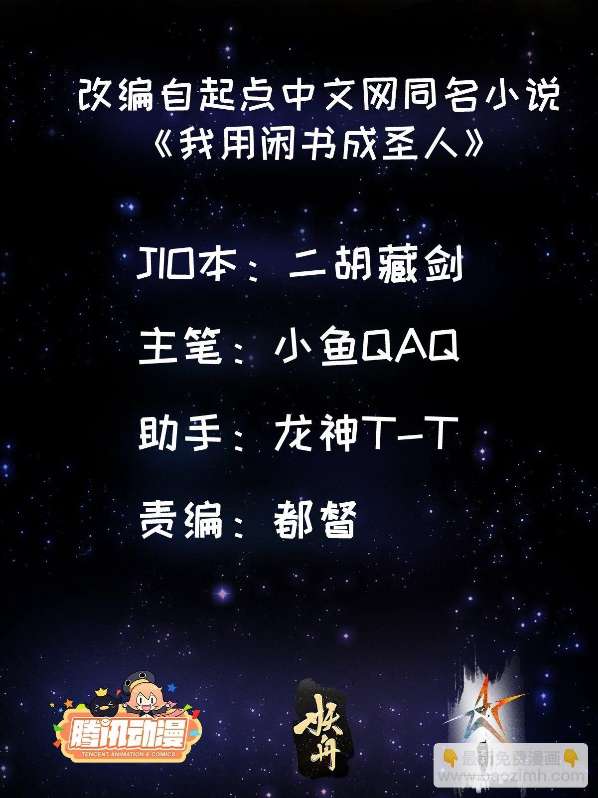 001 经史子集天上道！(1/2)-第2话