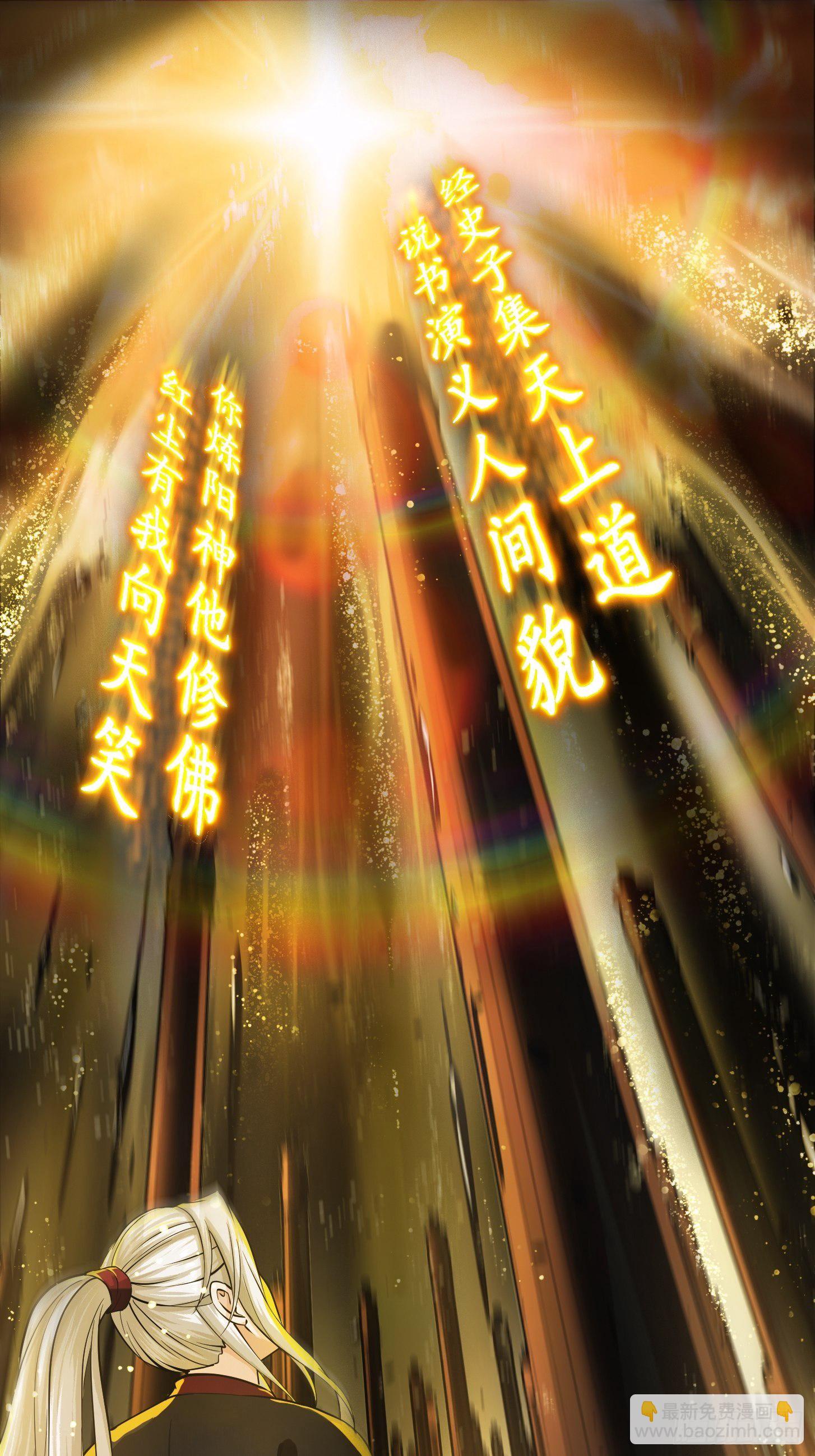 001 经史子集天上道！(1/2)-第2话