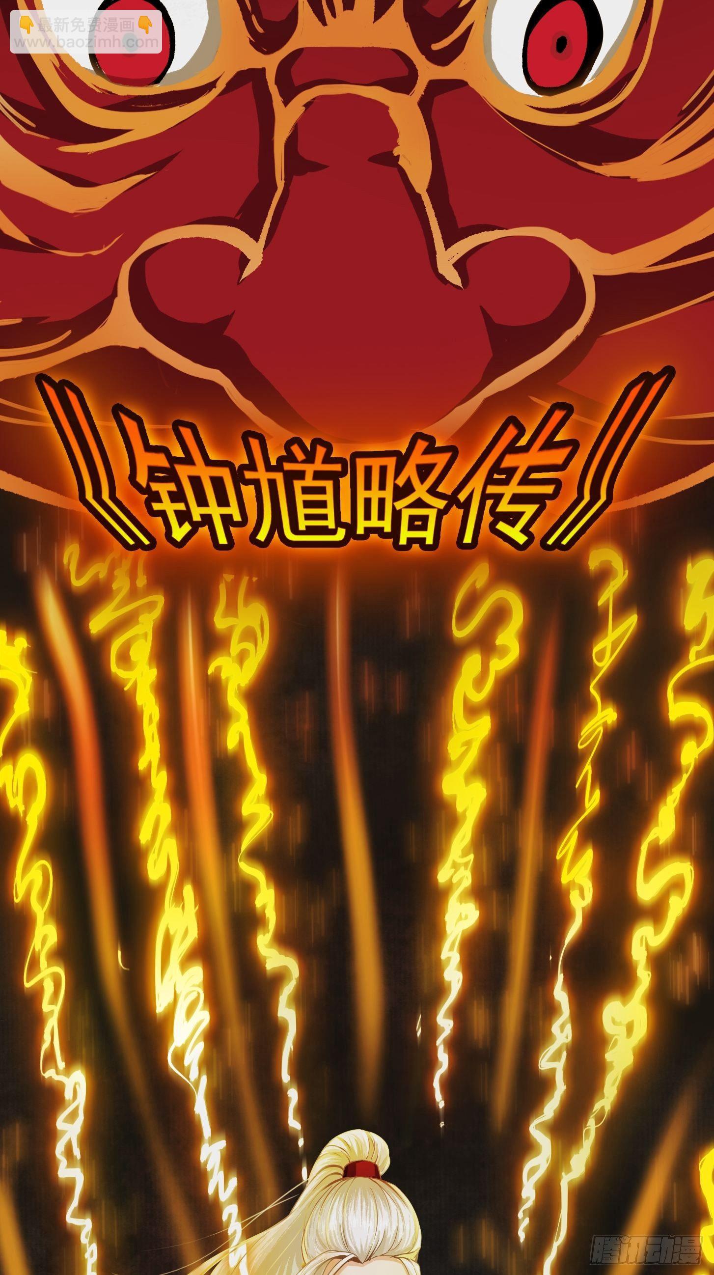 001 经史子集天上道！(1/2)-第2话