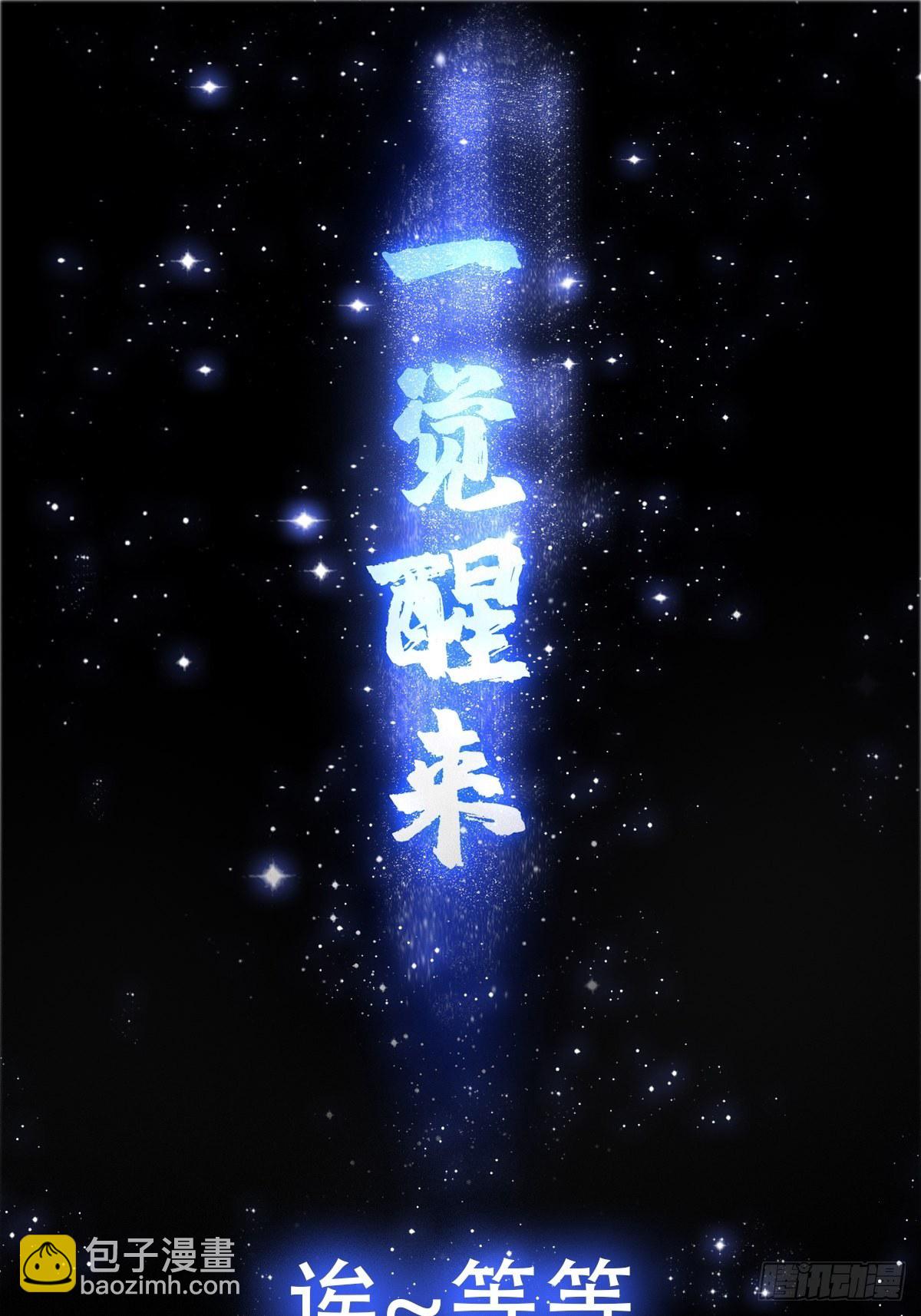 001 经史子集天上道！(1/2)-第2话