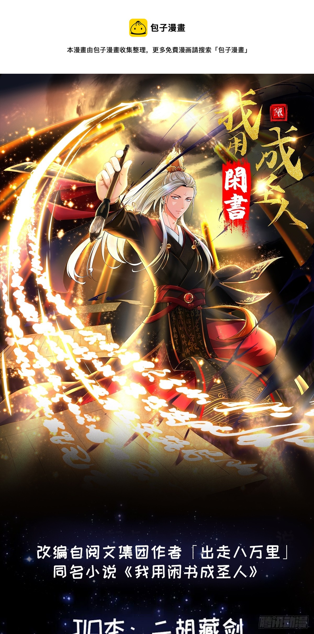 101 上古时期的大战-第102话