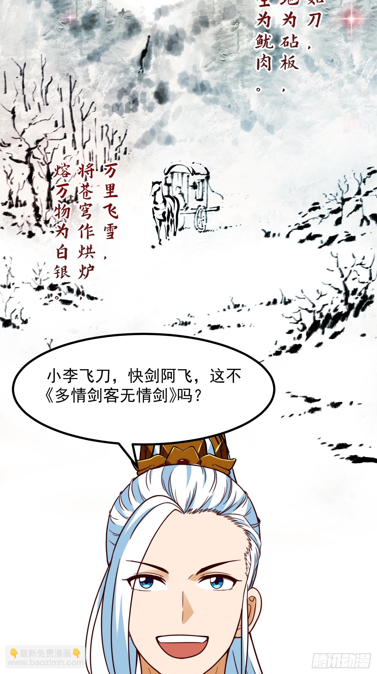 103 又招了新蝴蝶-第104话