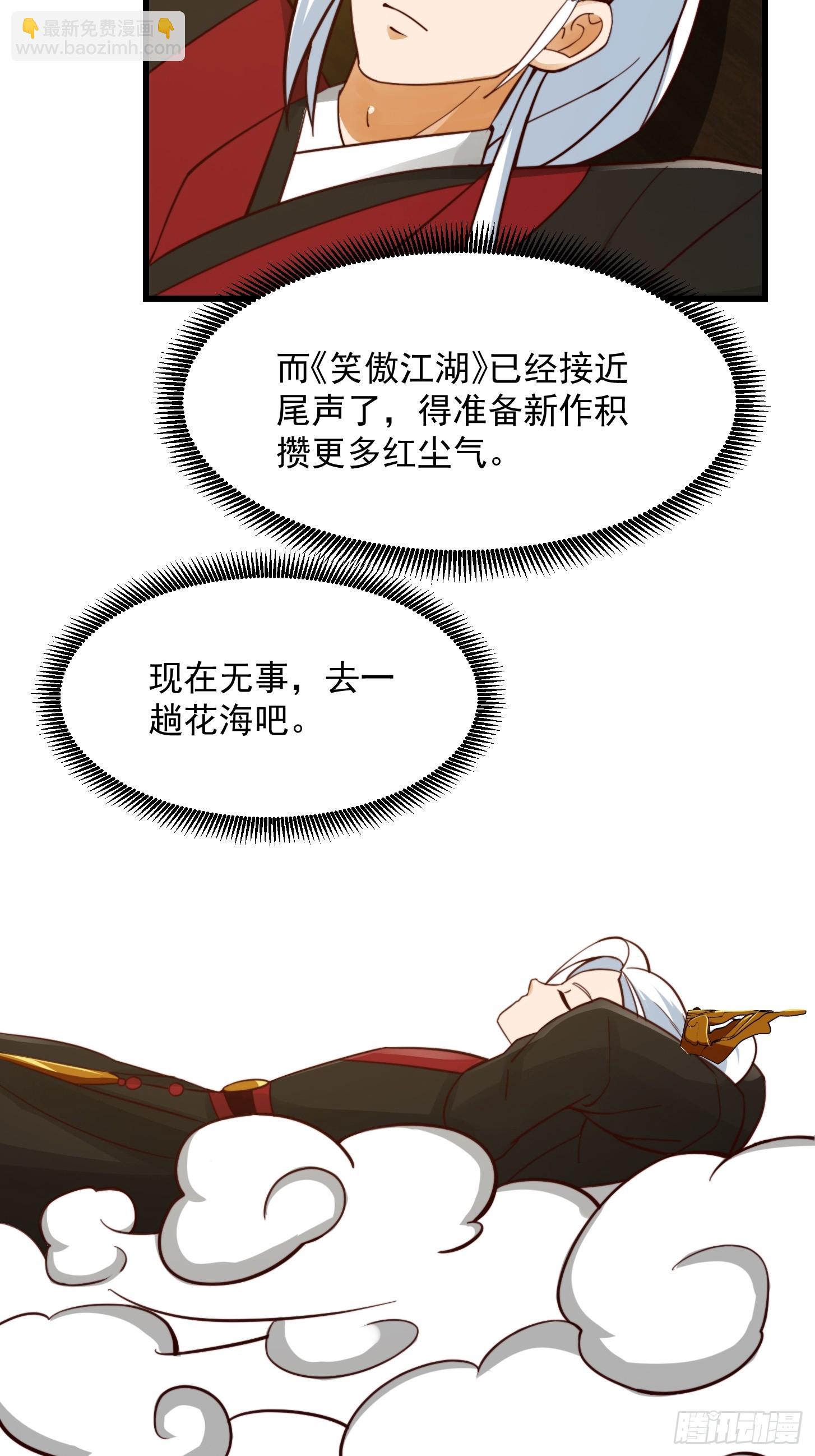 103 又招了新蝴蝶-第104话