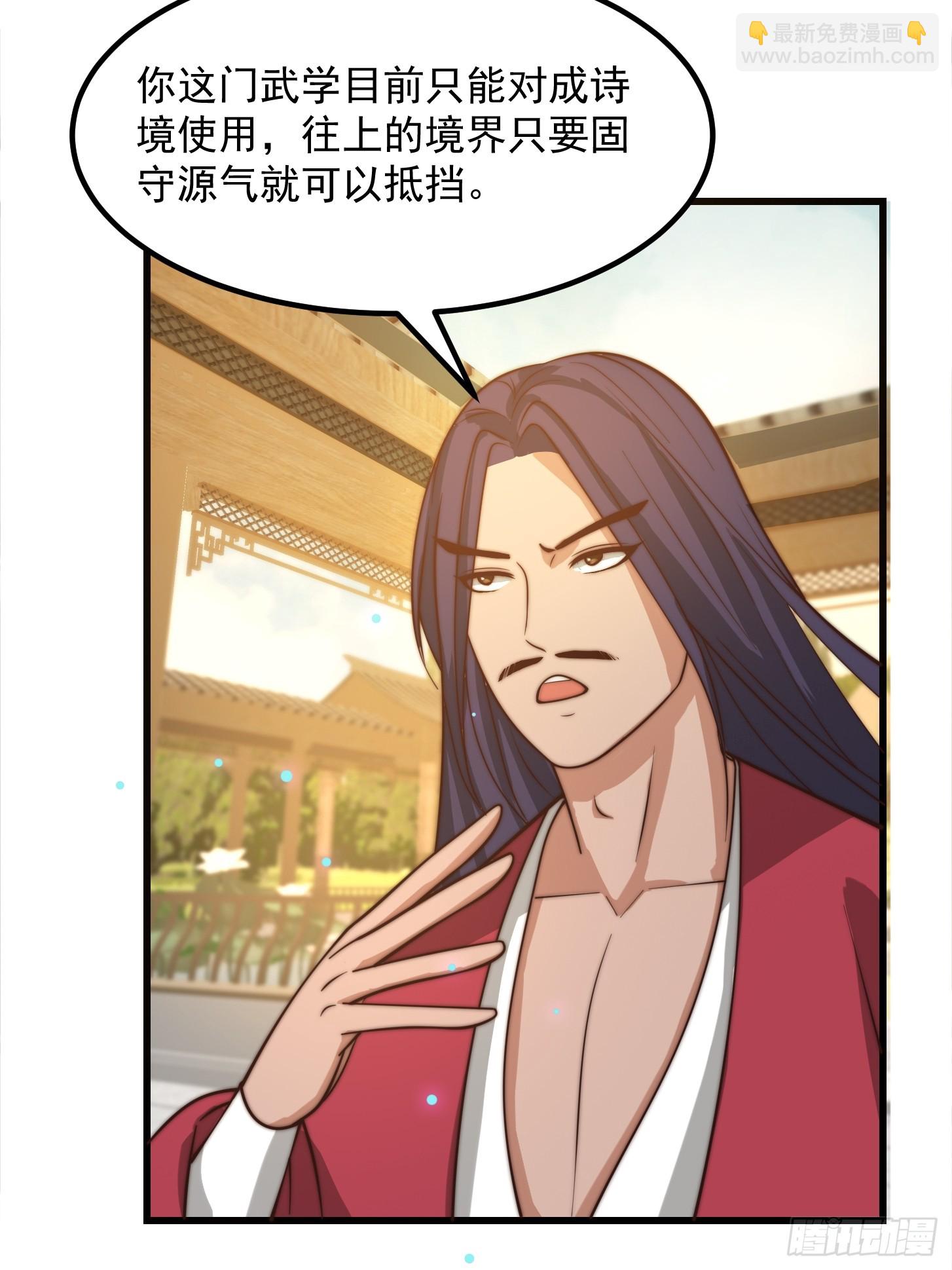 105 以吸入儒道！-第106话