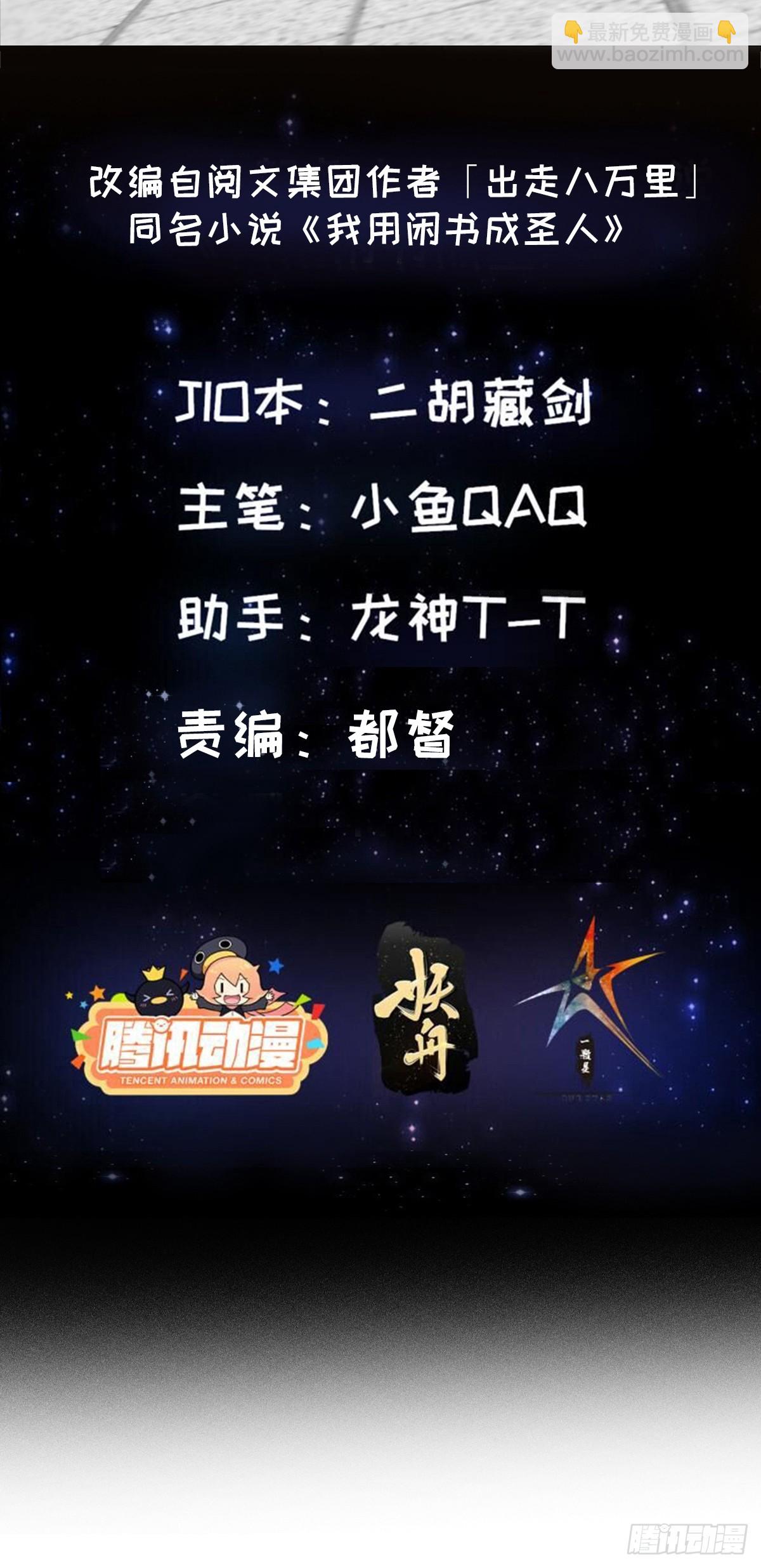 105 以吸入儒道！-第106话