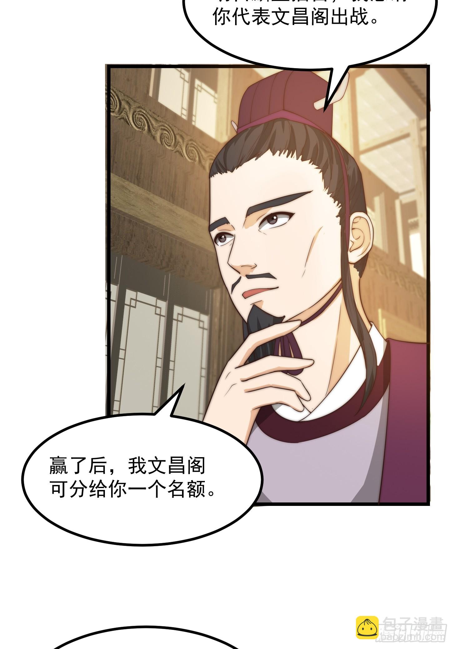 105 以吸入儒道！-第106话