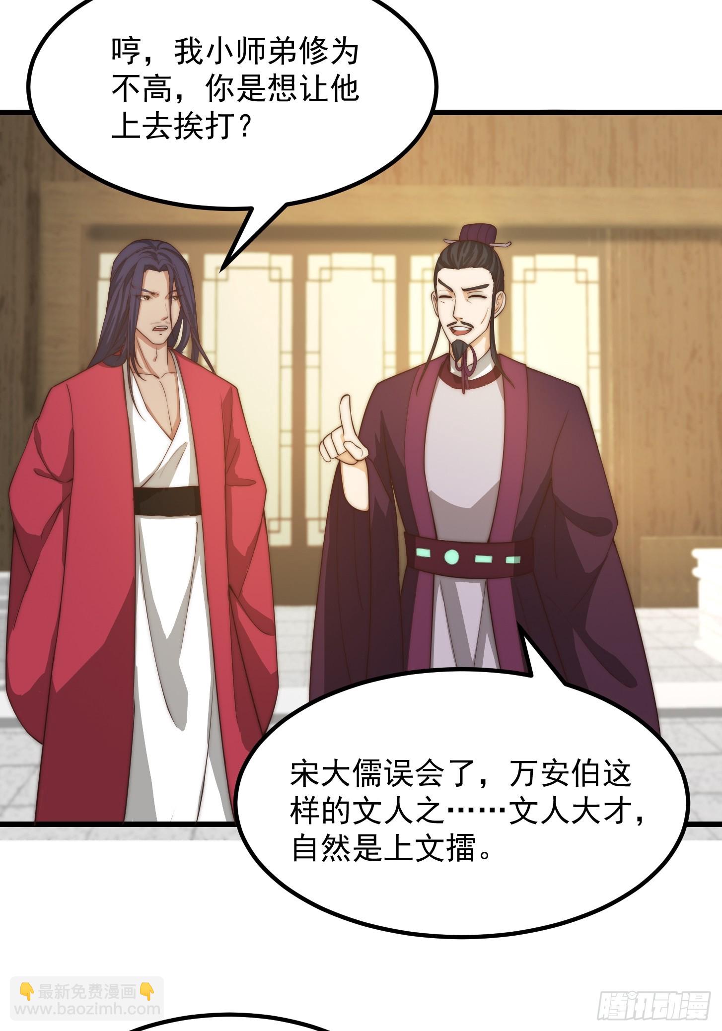 105 以吸入儒道！-第106话