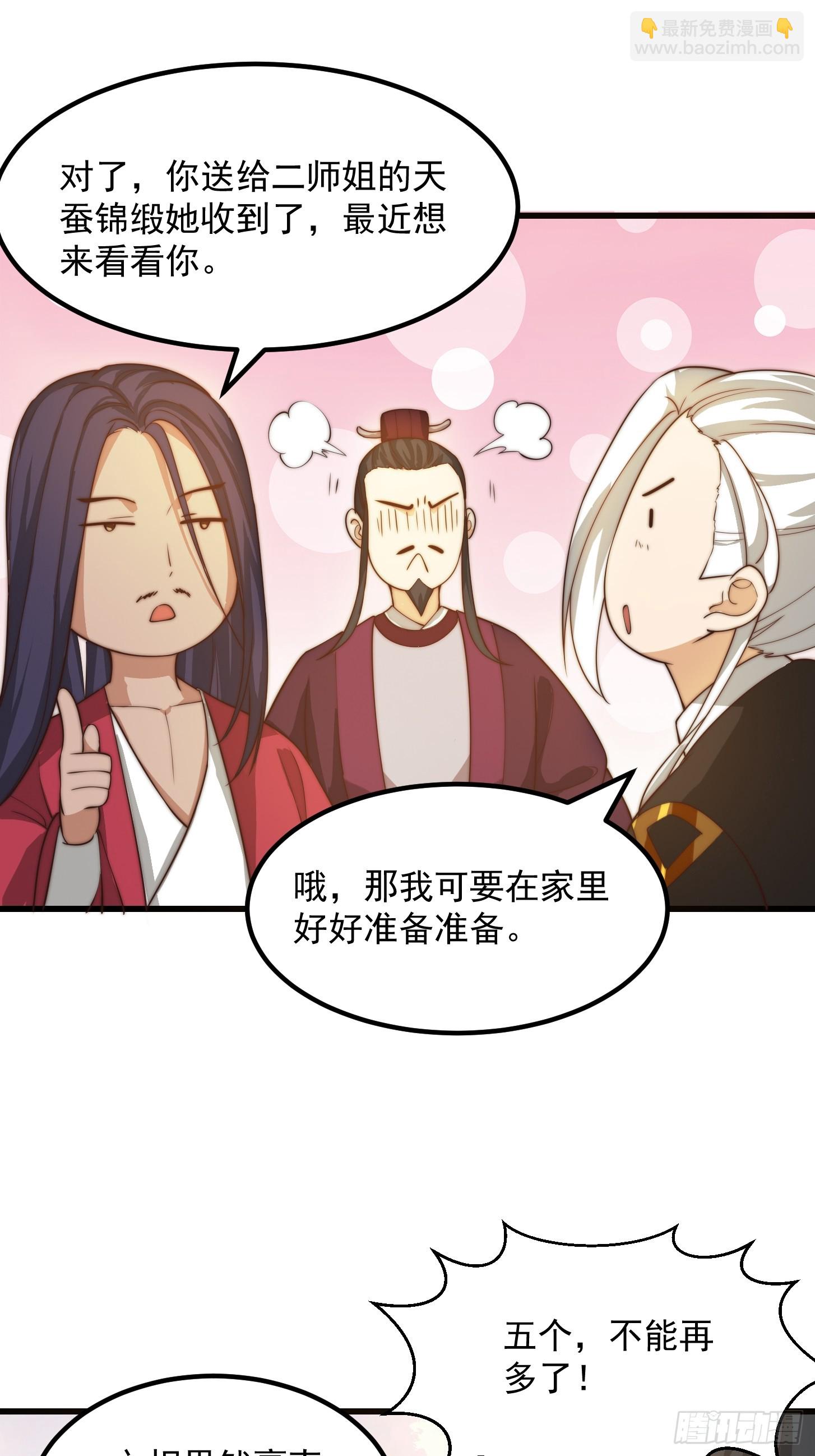 105 以吸入儒道！-第106话