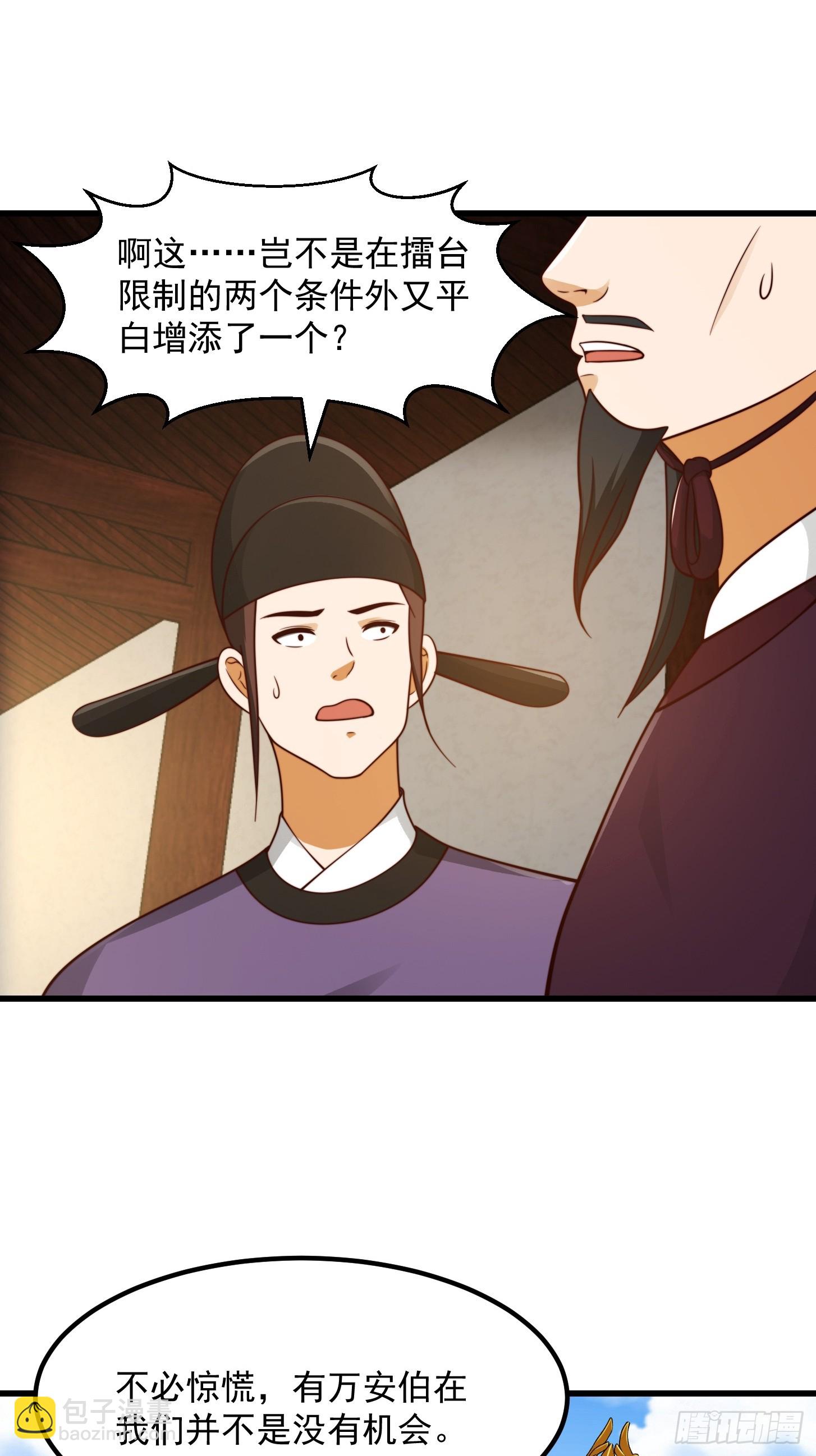 107 春秋圣页！-第108话
