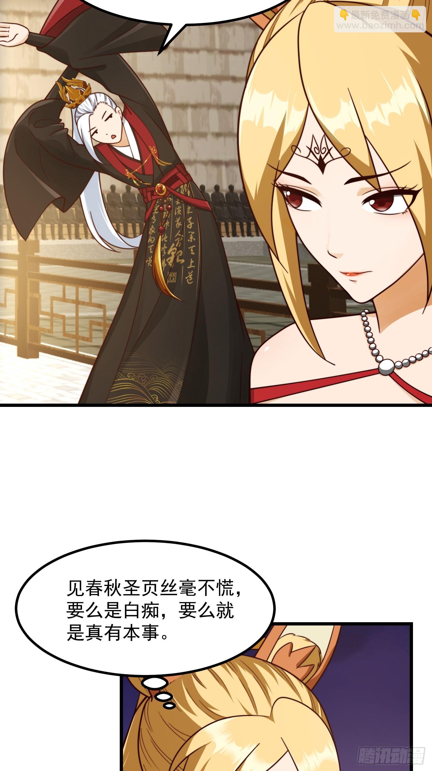 107 春秋圣页！-第108话
