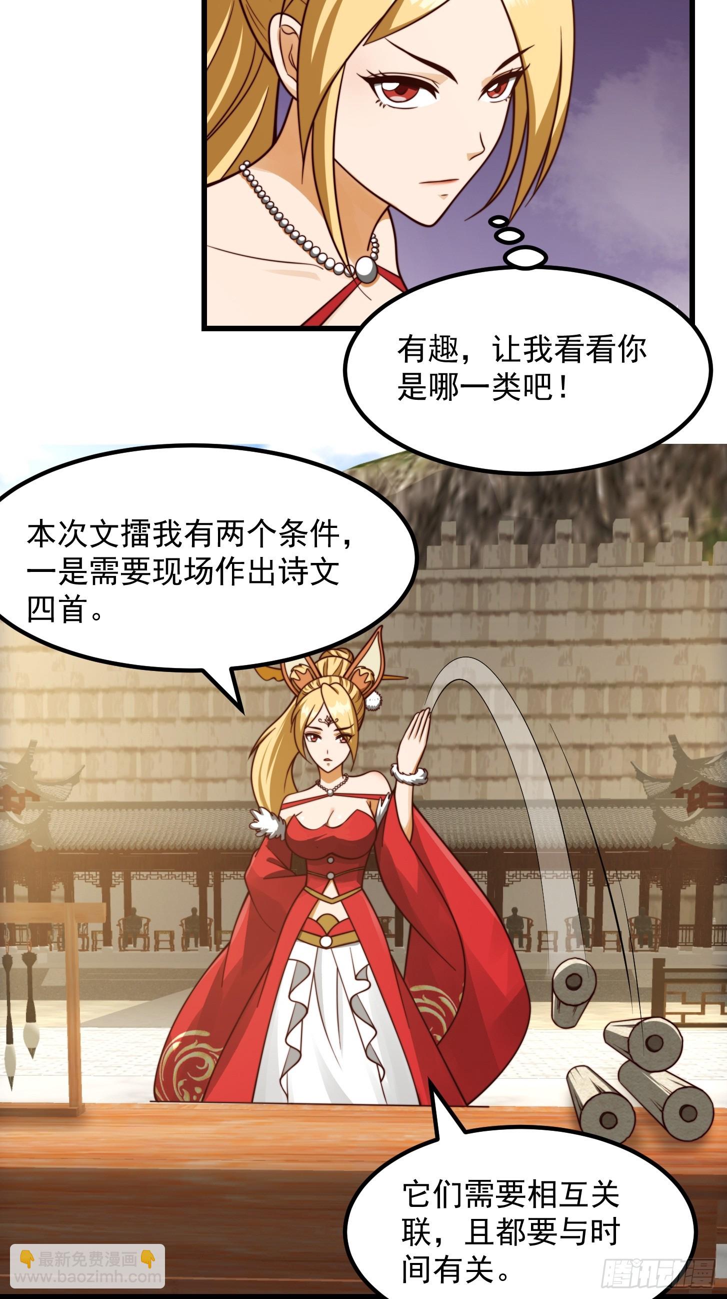 107 春秋圣页！-第108话